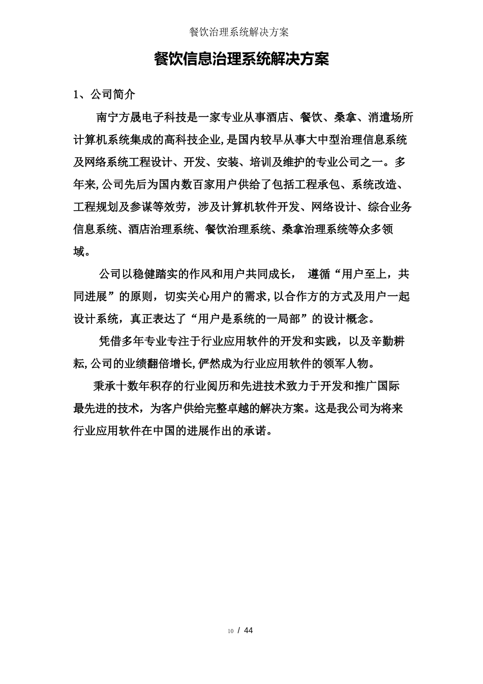 餐饮管理系统解决方案_第1页