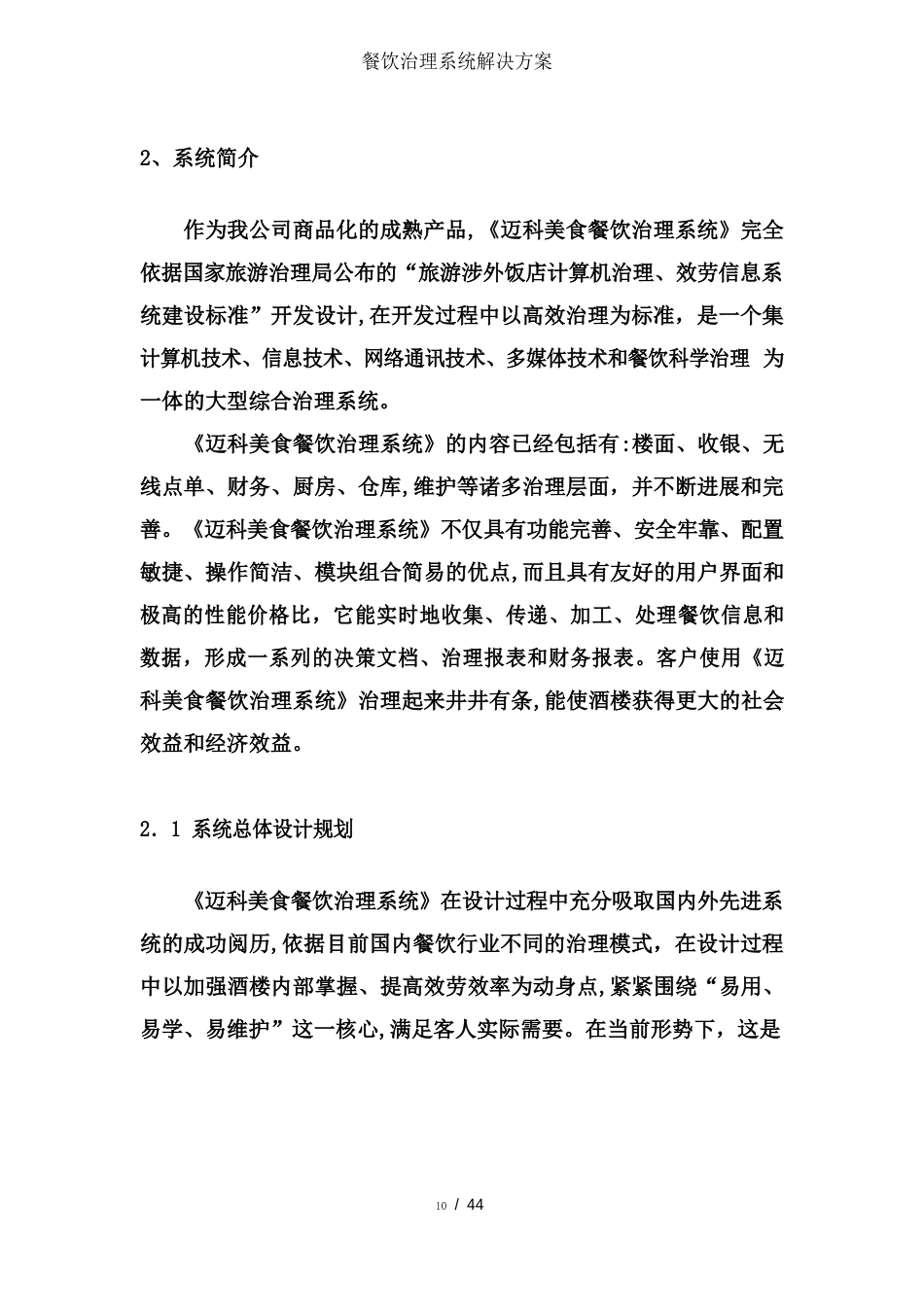 餐饮管理系统解决方案_第2页