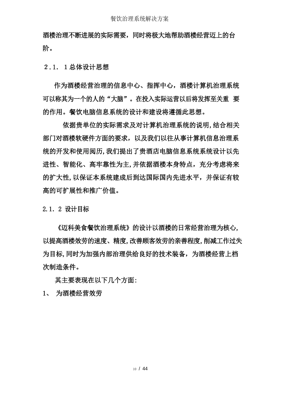 餐饮管理系统解决方案_第3页