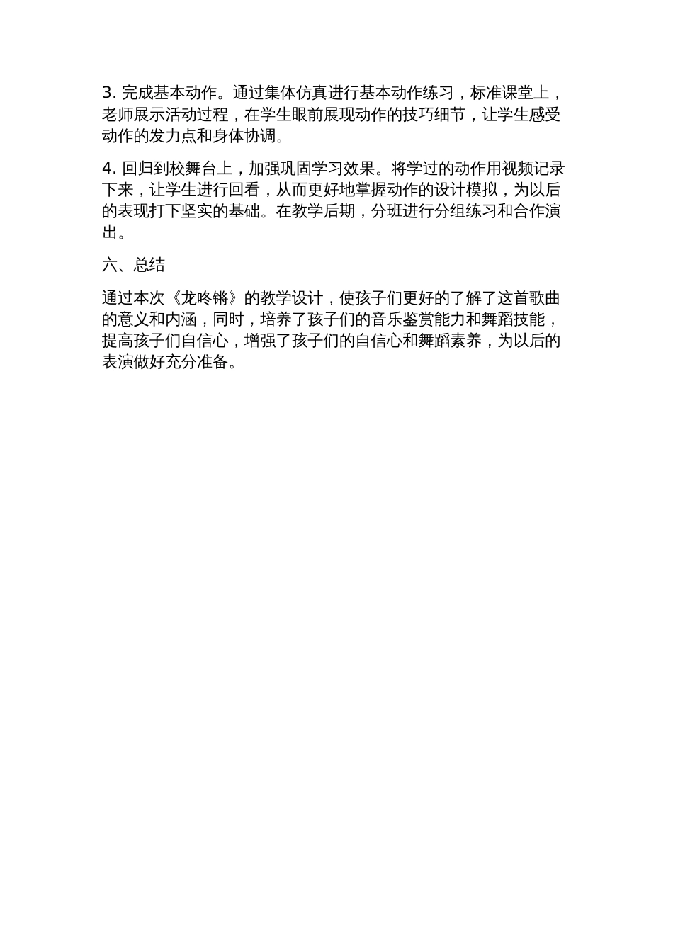 《龙咚锵》教学设计_第2页