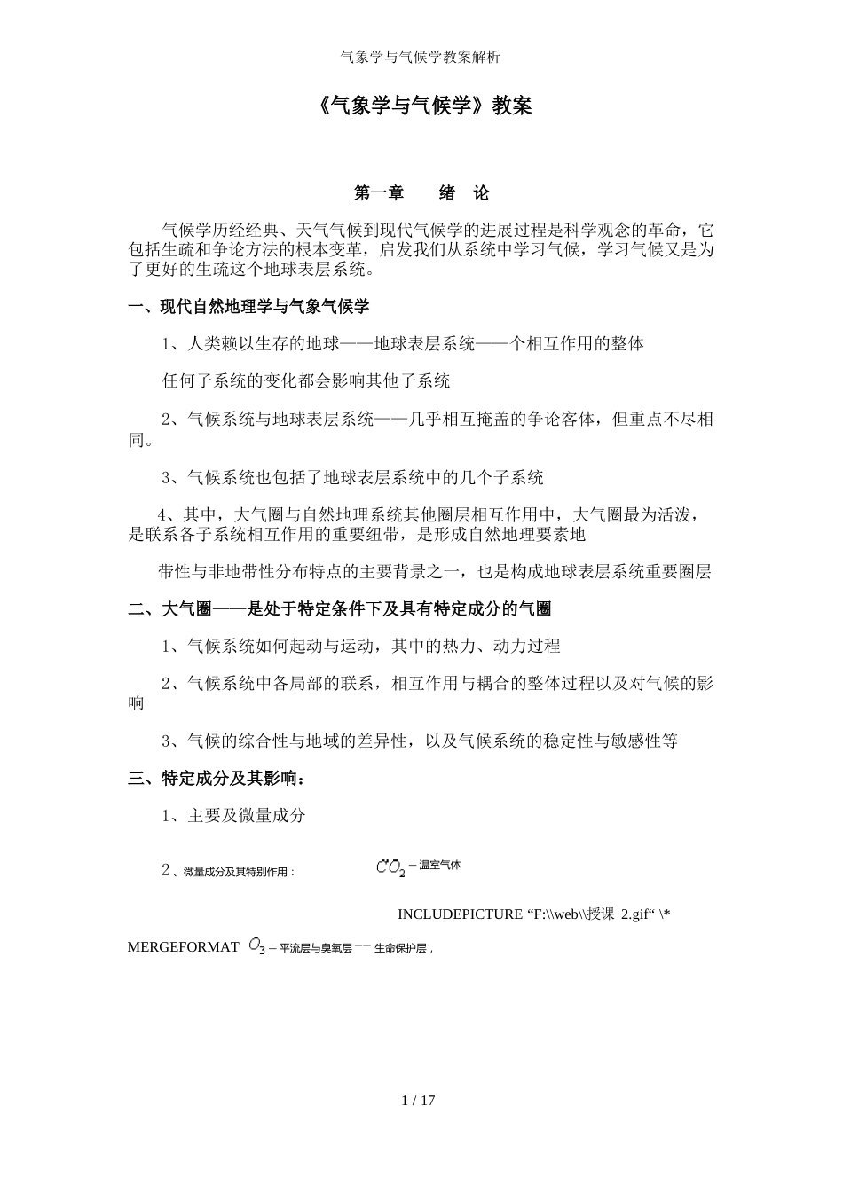 气象学与气候学教案解析_第1页