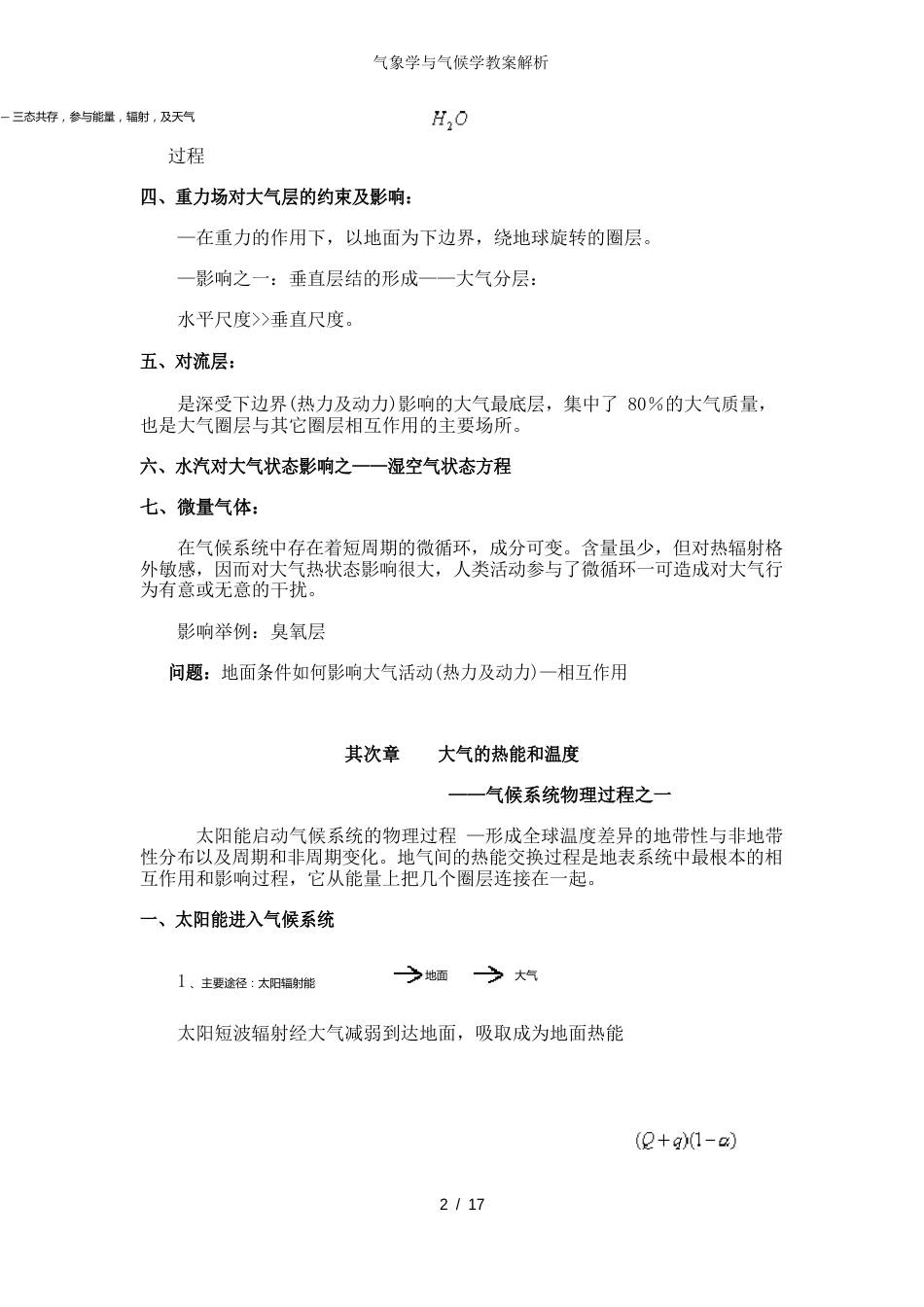 气象学与气候学教案解析_第2页