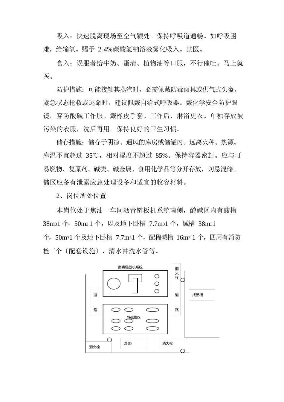 硫酸灼伤应急救援预案_第2页