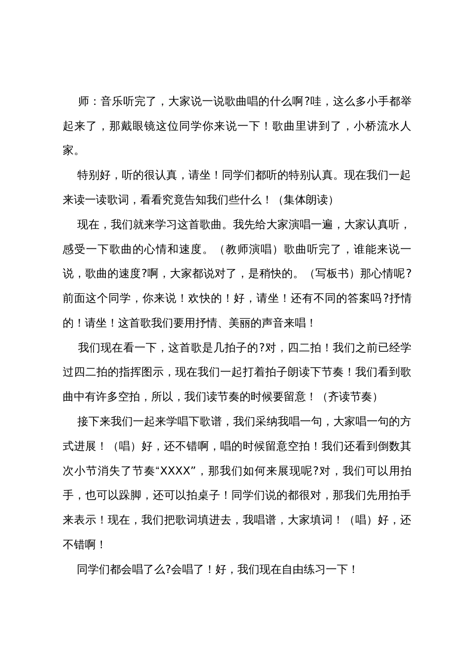 初中音乐《小石桥》教案范文_第2页