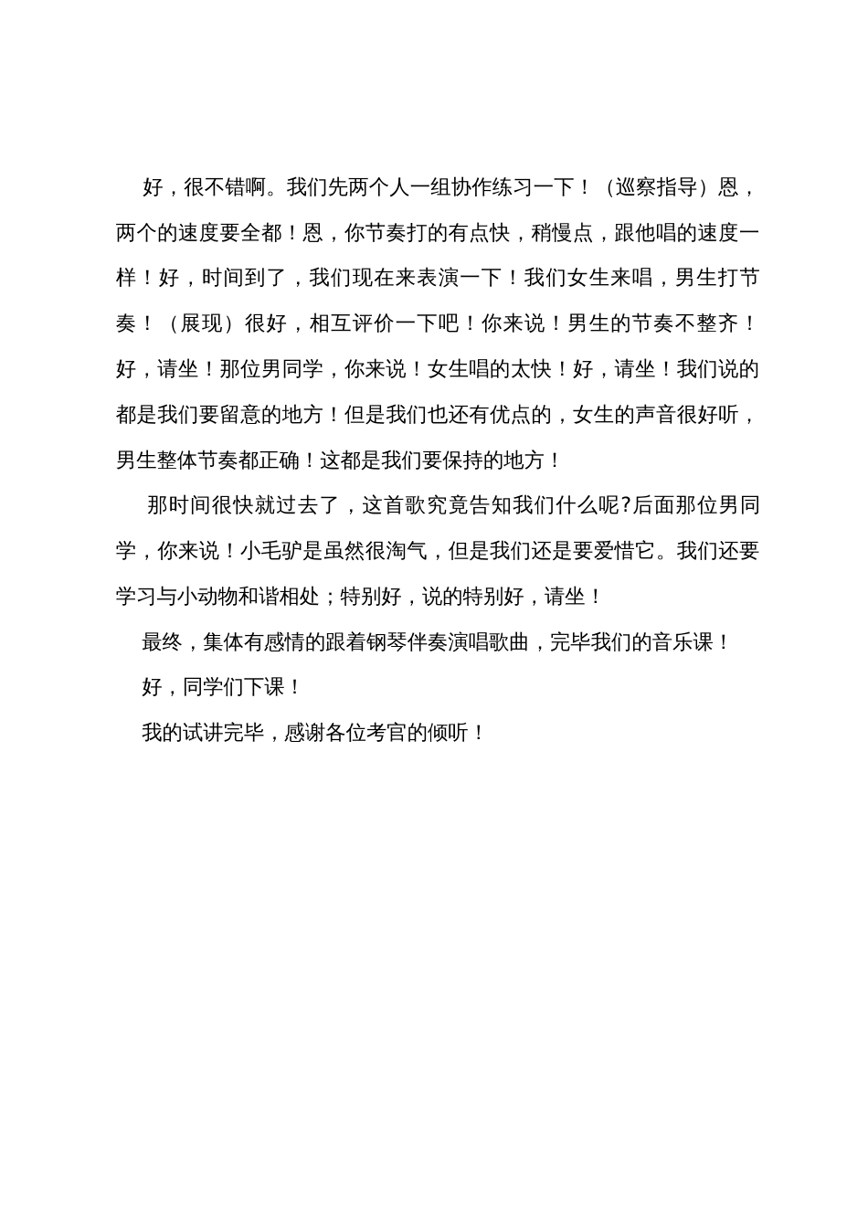 初中音乐《小石桥》教案范文_第3页