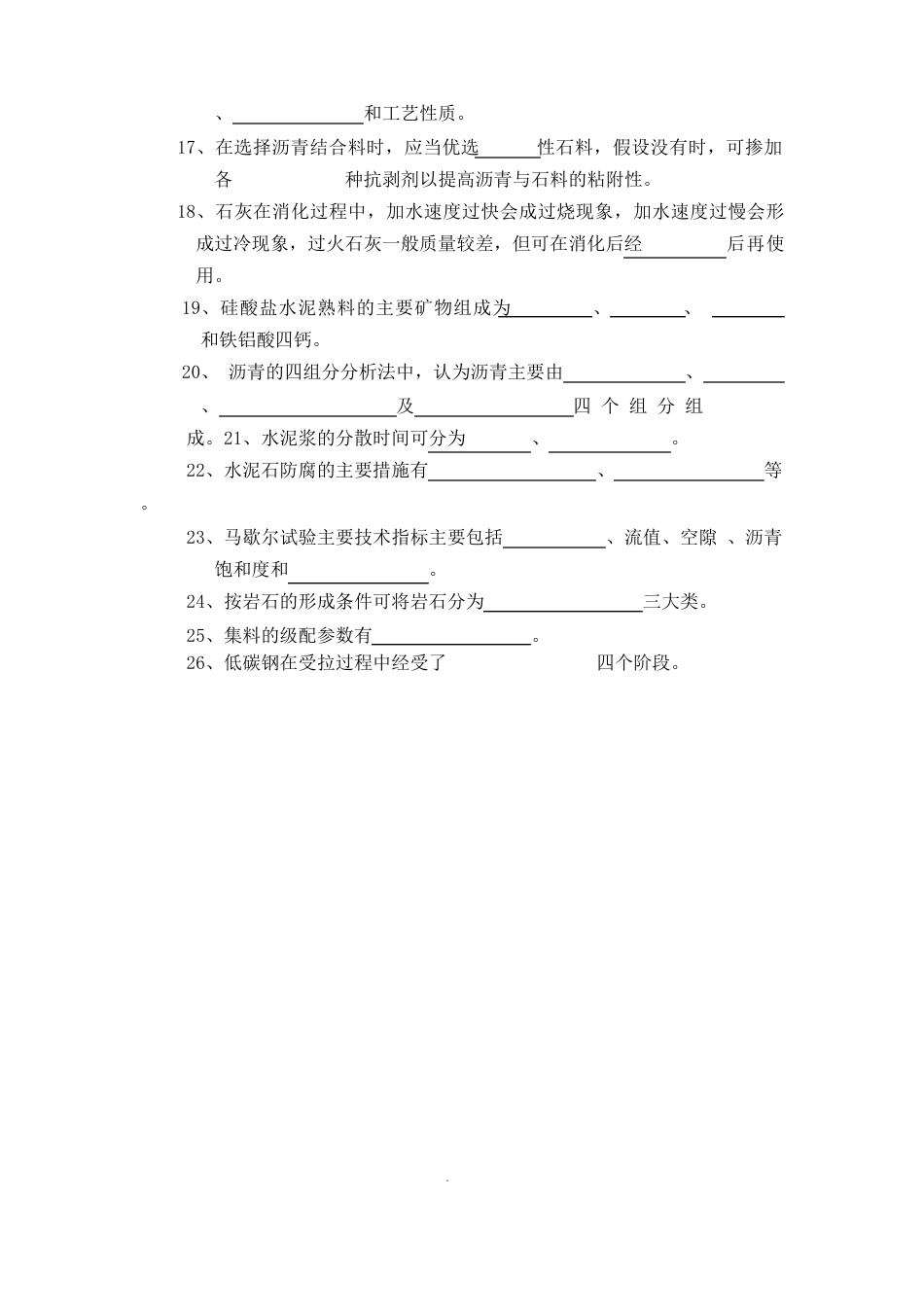 道路工程材料试卷_第2页