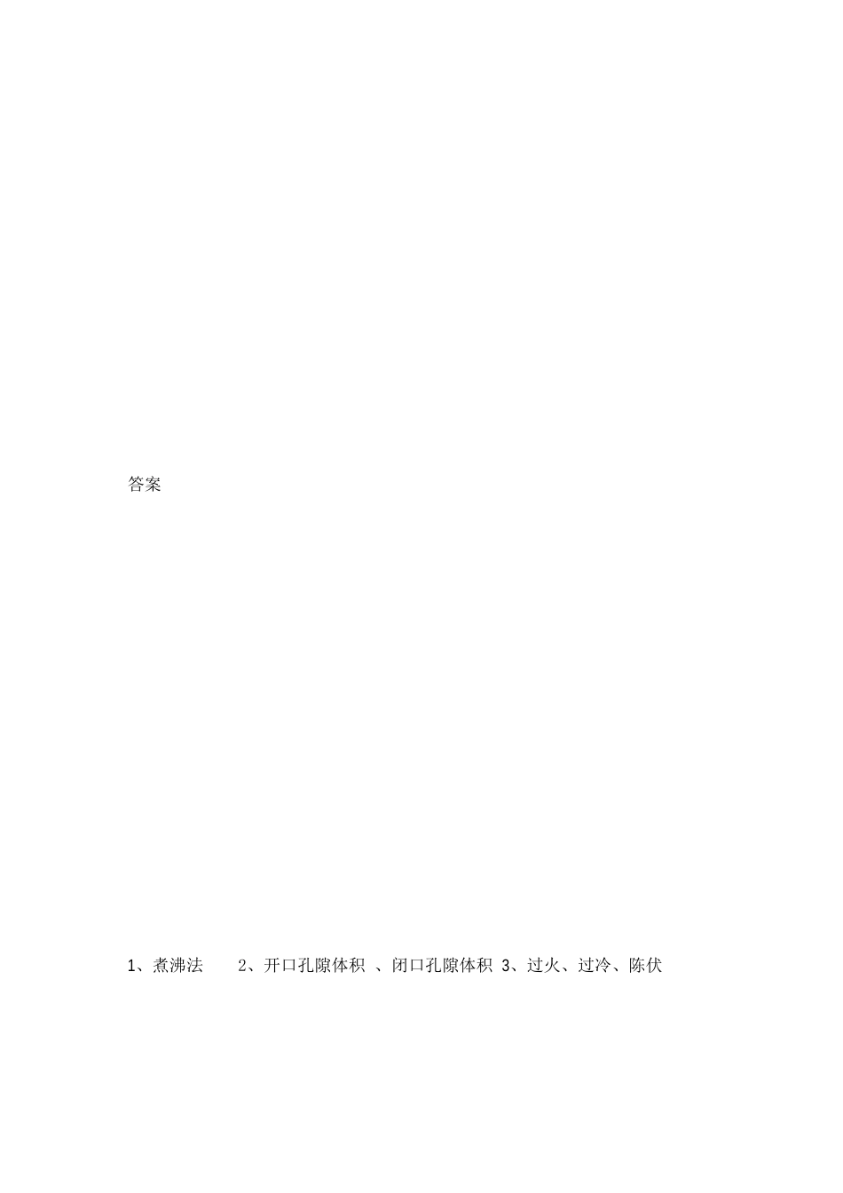 道路工程材料试卷_第3页