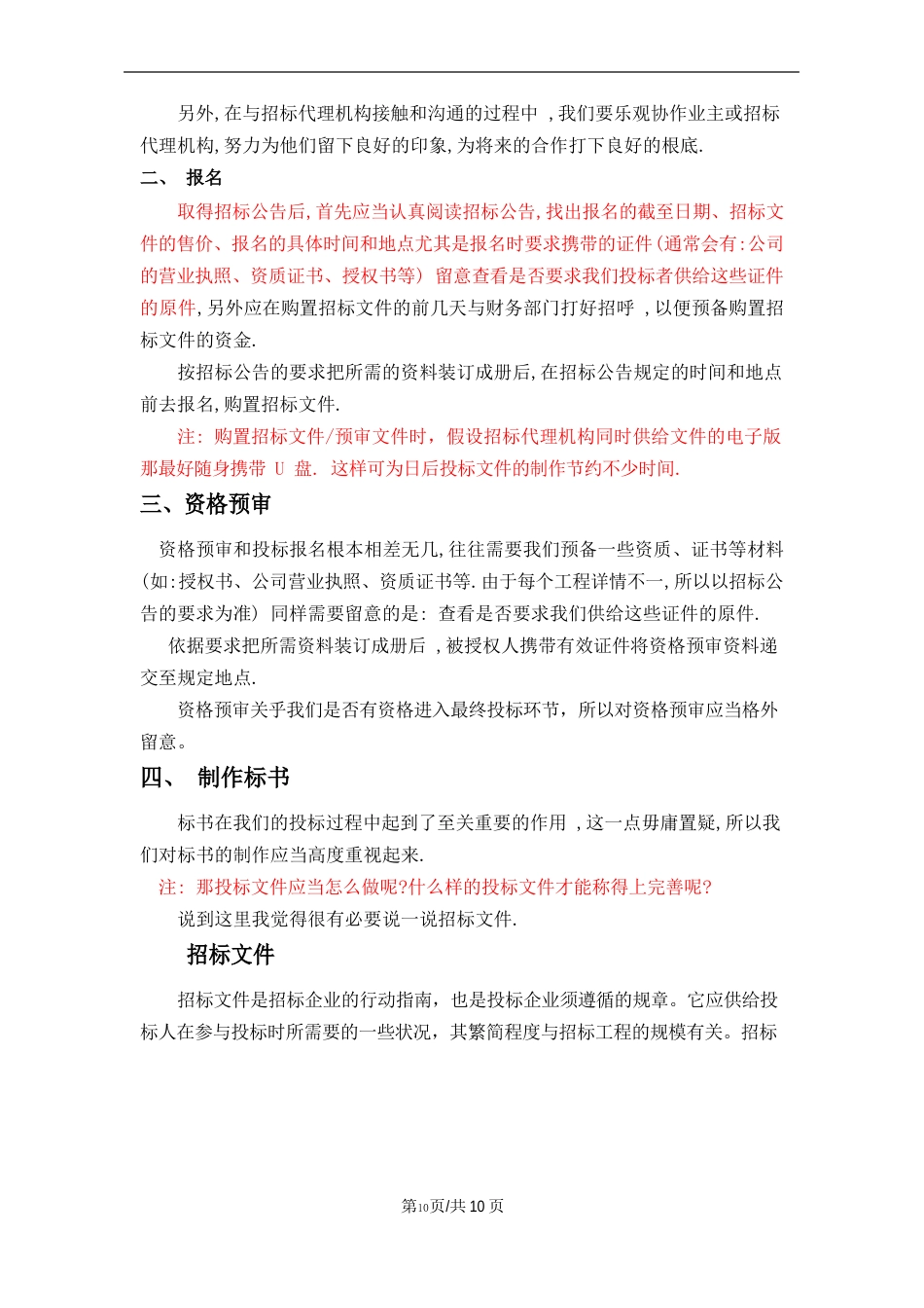 标书的制作流程_第3页