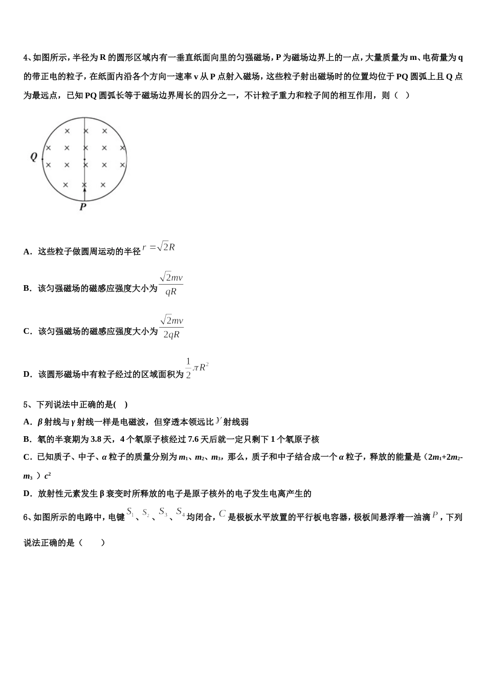 宁夏省固原市2023届高三下学期第三次月考试卷（物理试题理）_第2页