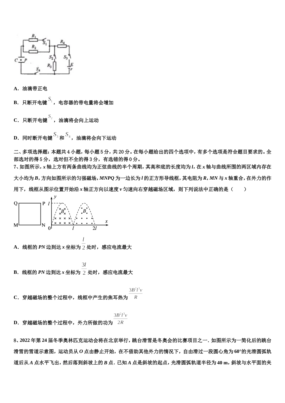 宁夏省固原市2023届高三下学期第三次月考试卷（物理试题理）_第3页