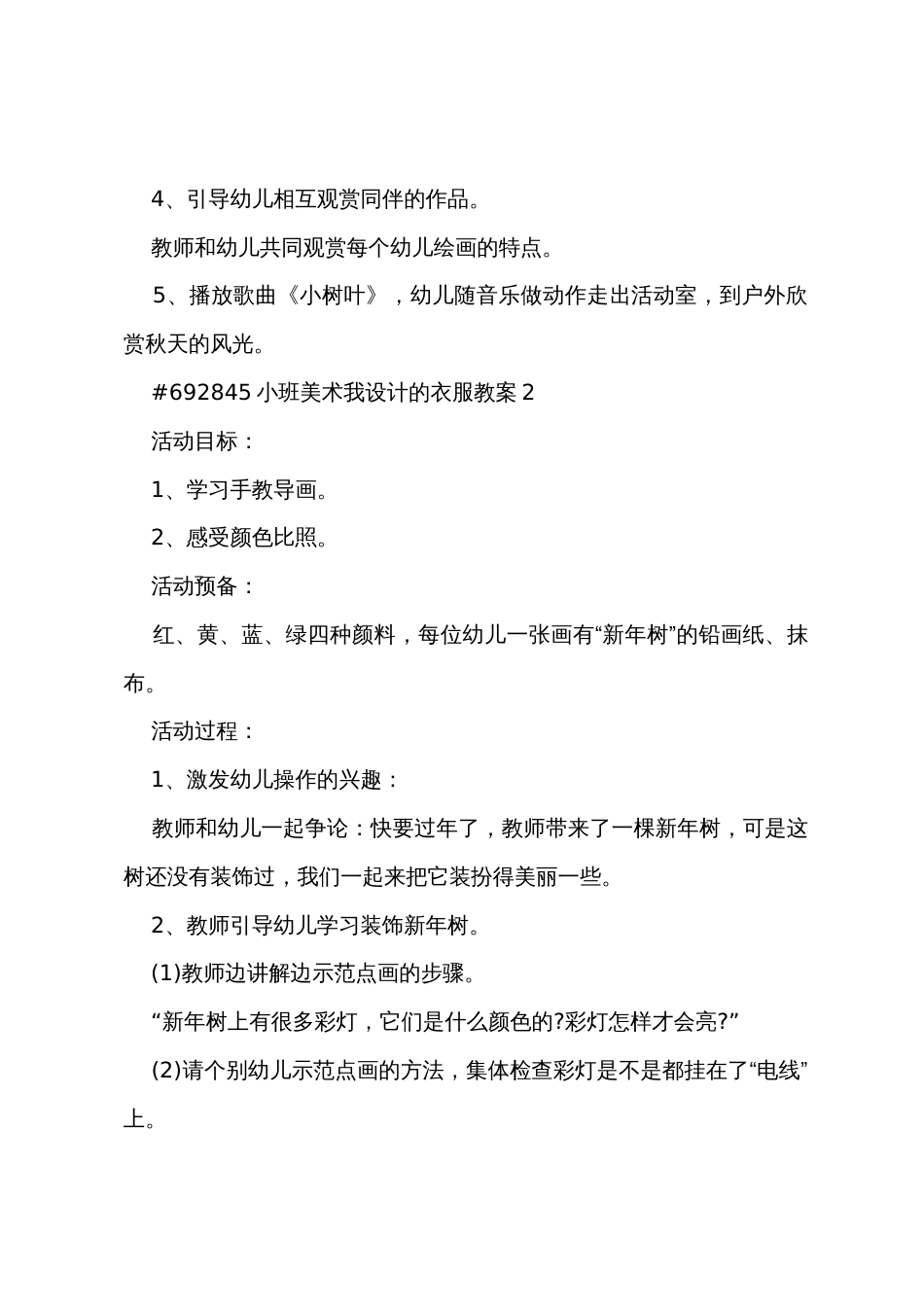 小班美术我设计的衣服教案_第3页