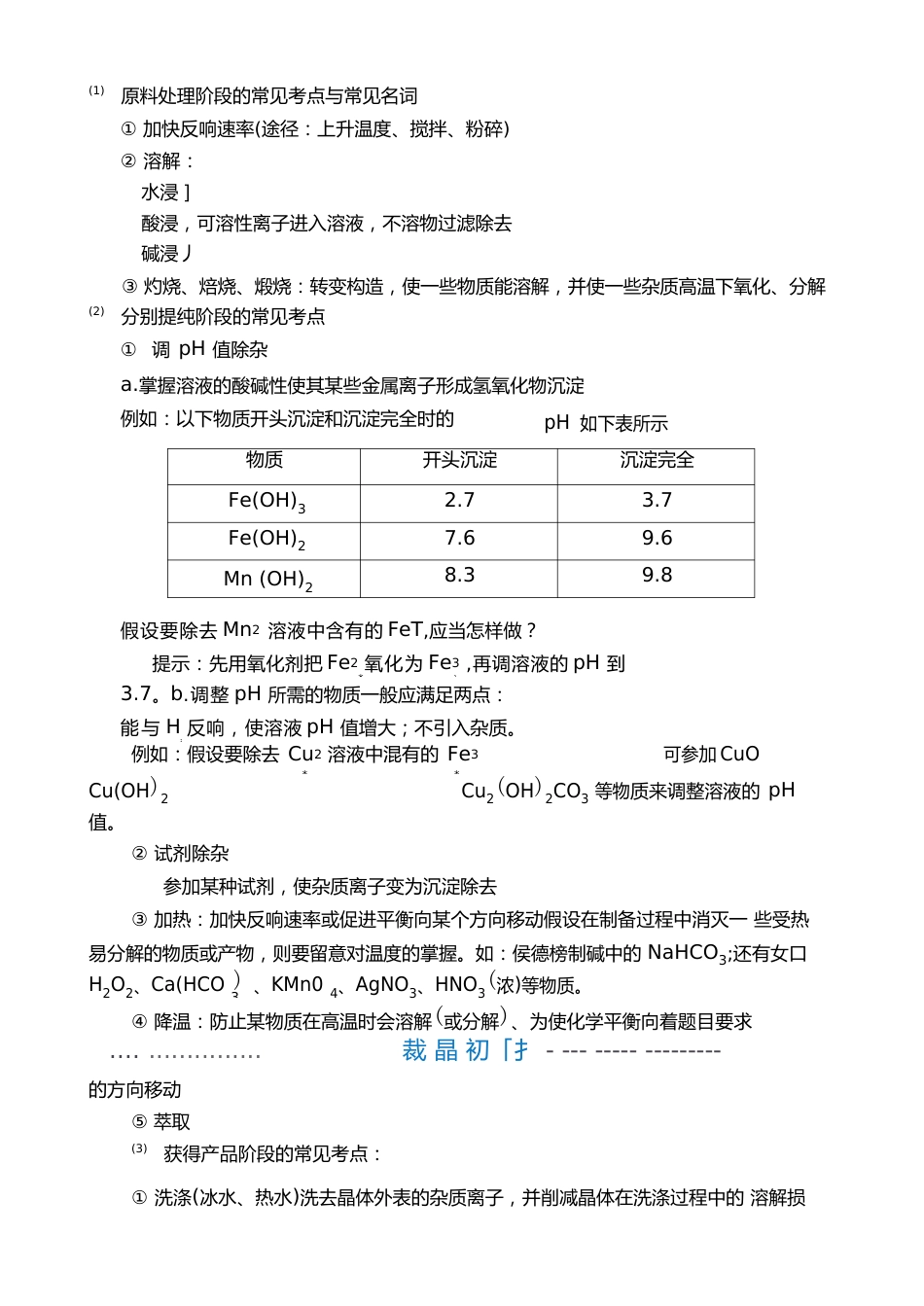 化工流程题知识点总结_第2页