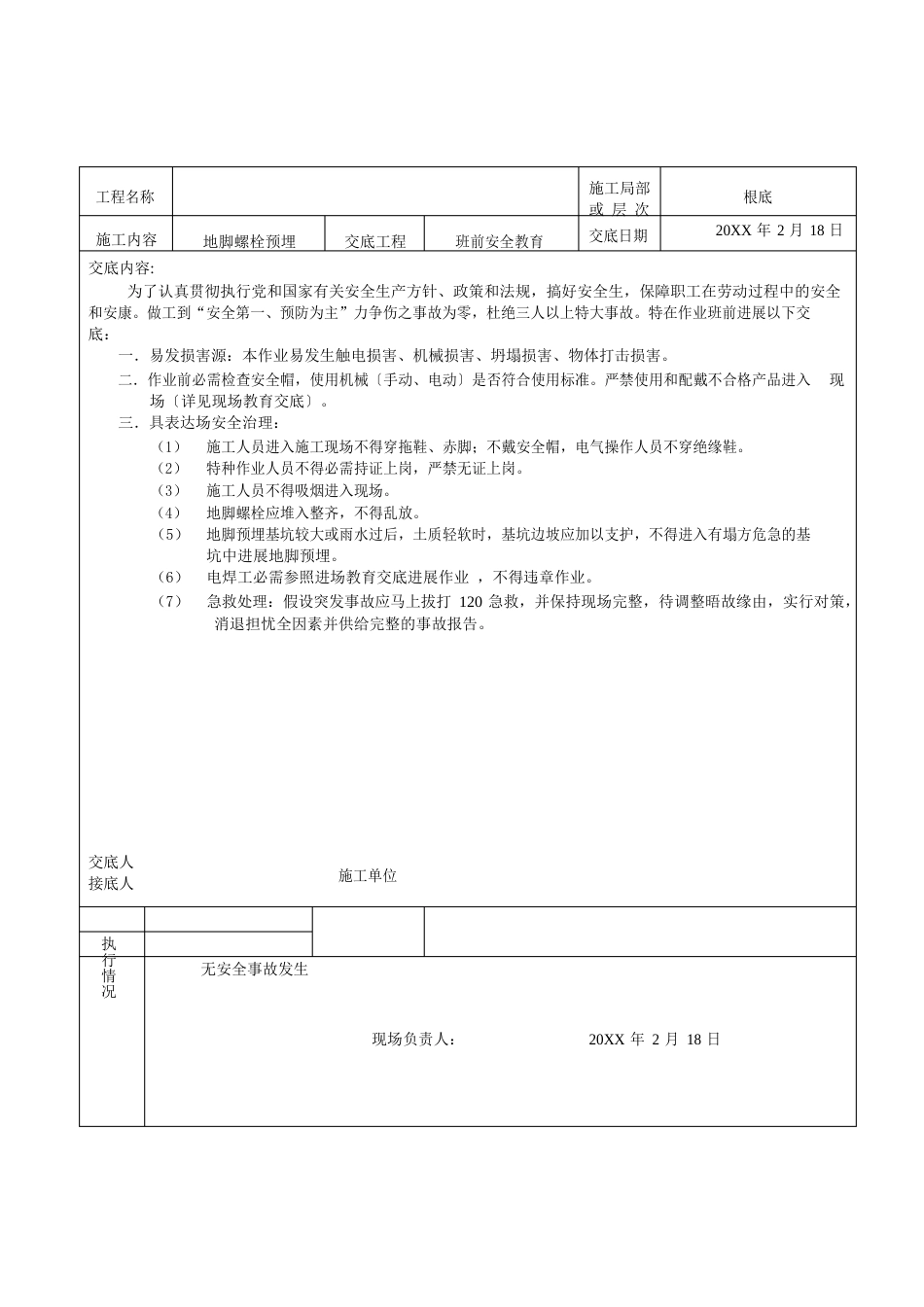 钢结构全套安全技术交底_第2页