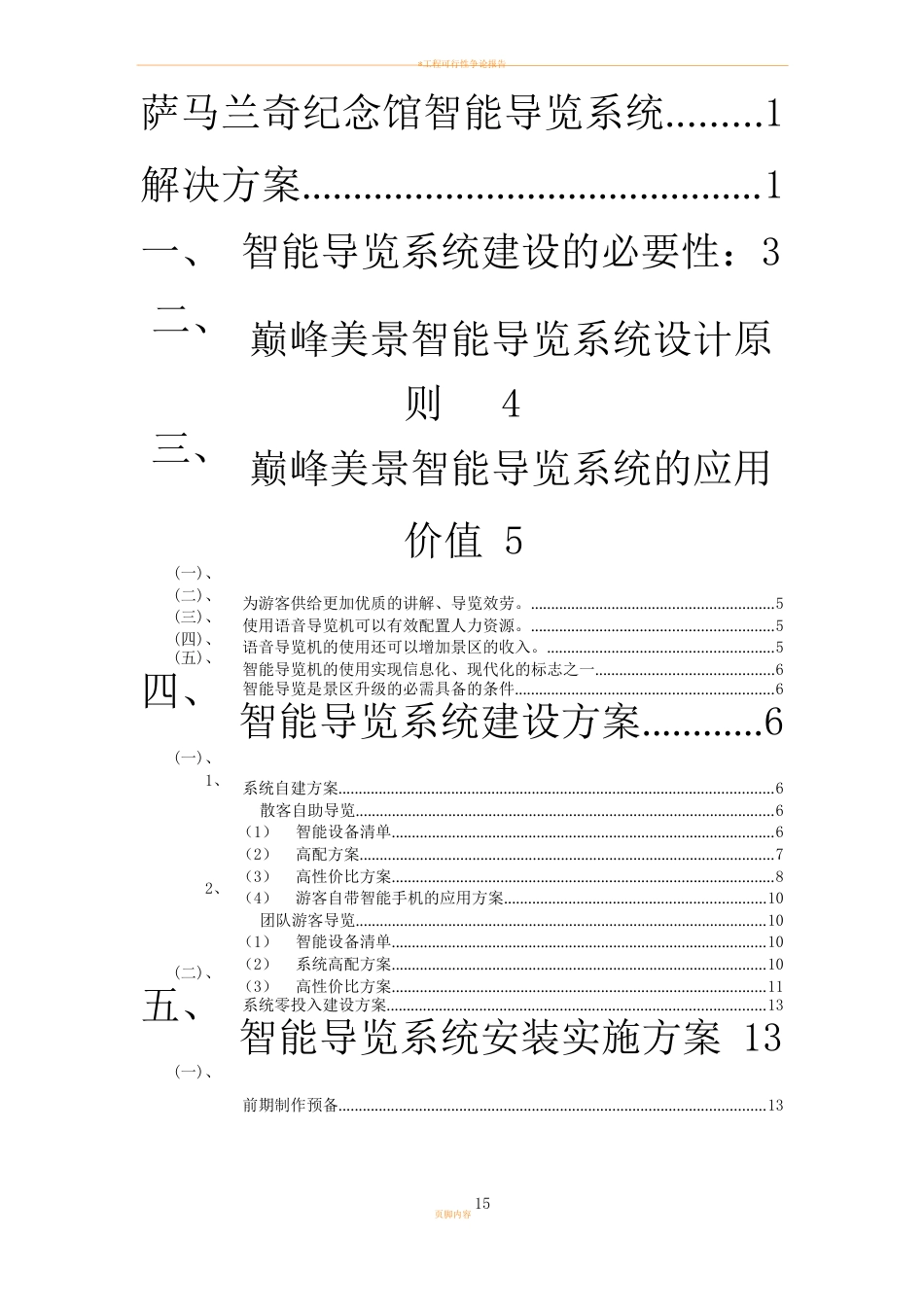 智能导览系统解决方案_第2页