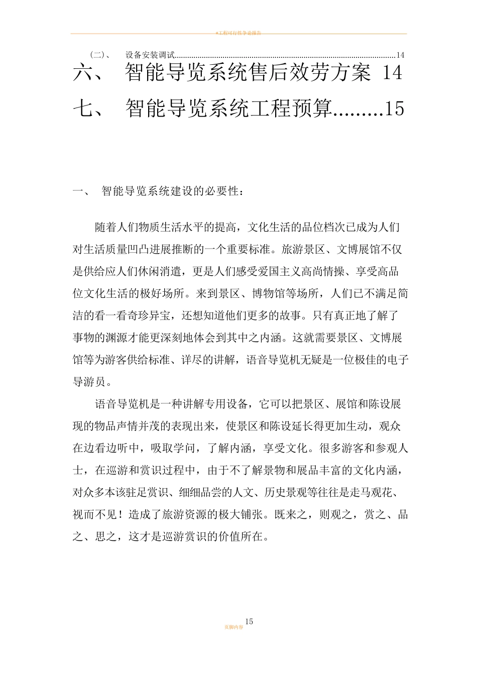 智能导览系统解决方案_第3页