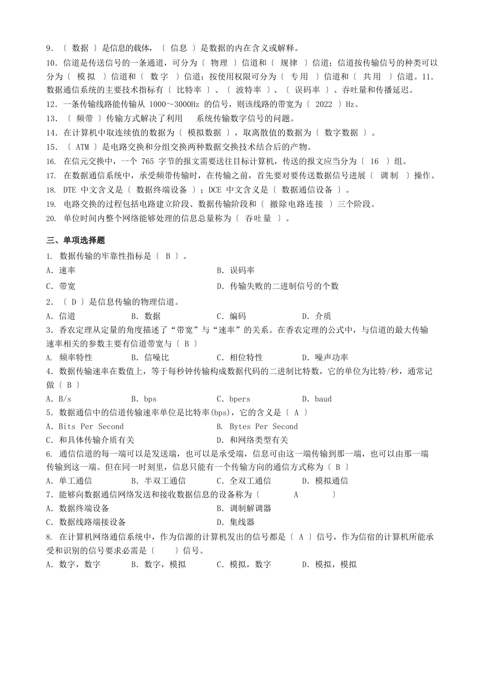 数据通信基础习题与答案_第2页