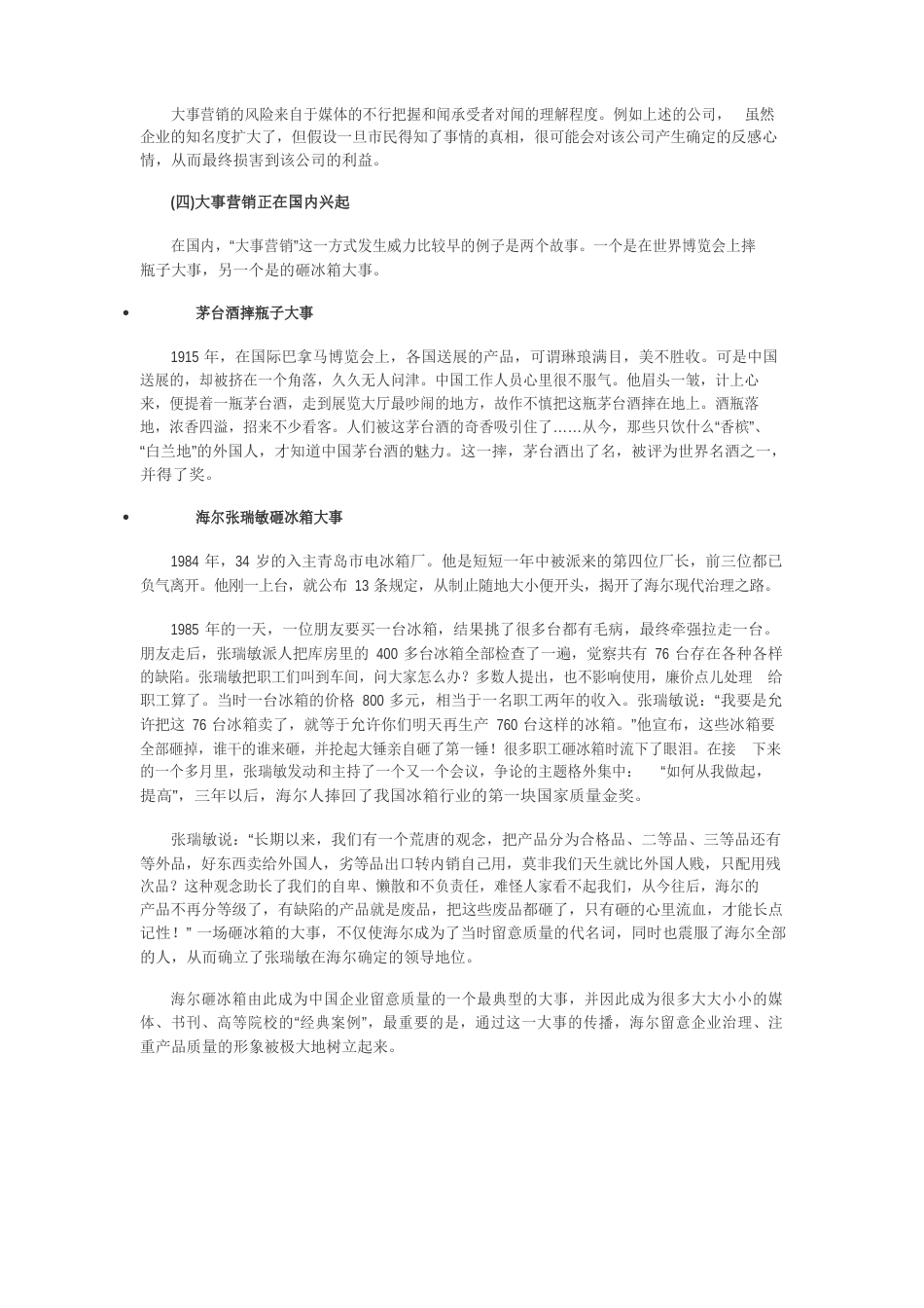 事件营销的定义两种模式与案例分析_第3页