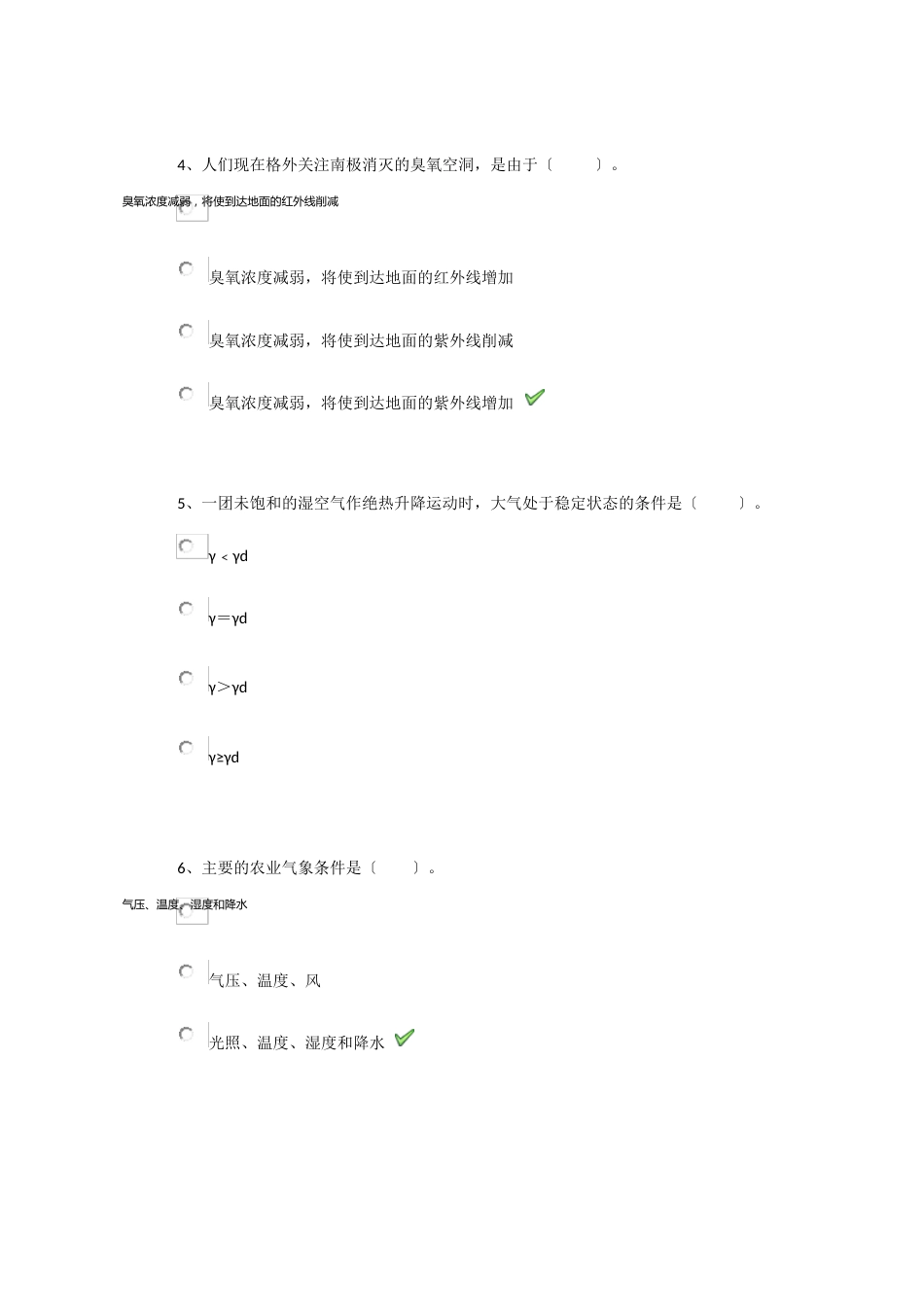 农业气象学作业答案_第2页