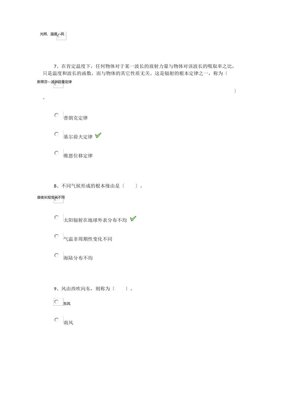 农业气象学作业答案_第3页