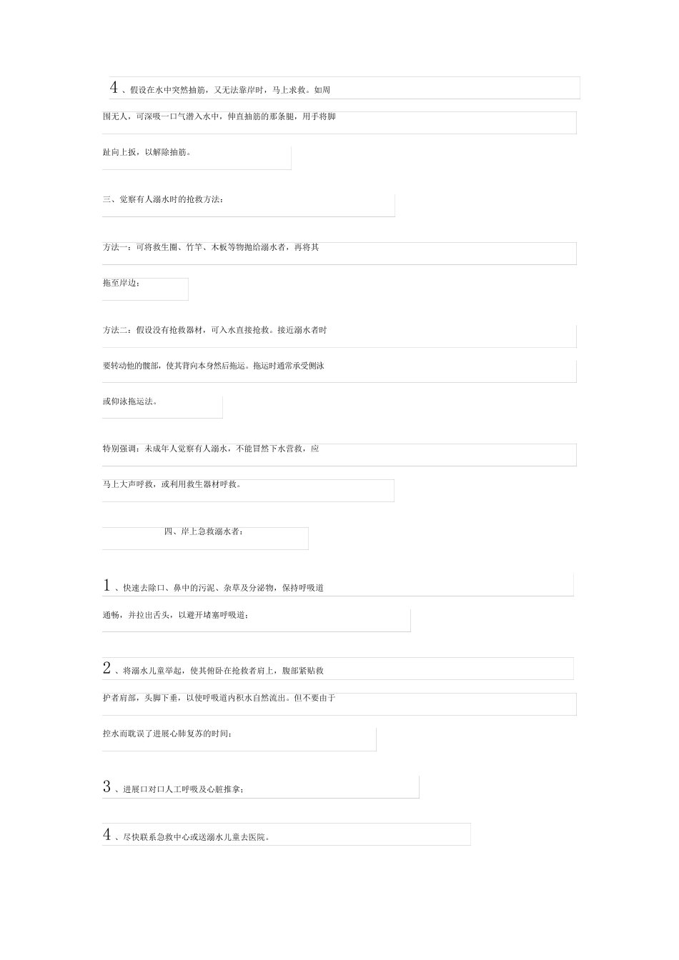 防溺水安全教育教案(5篇)_第2页