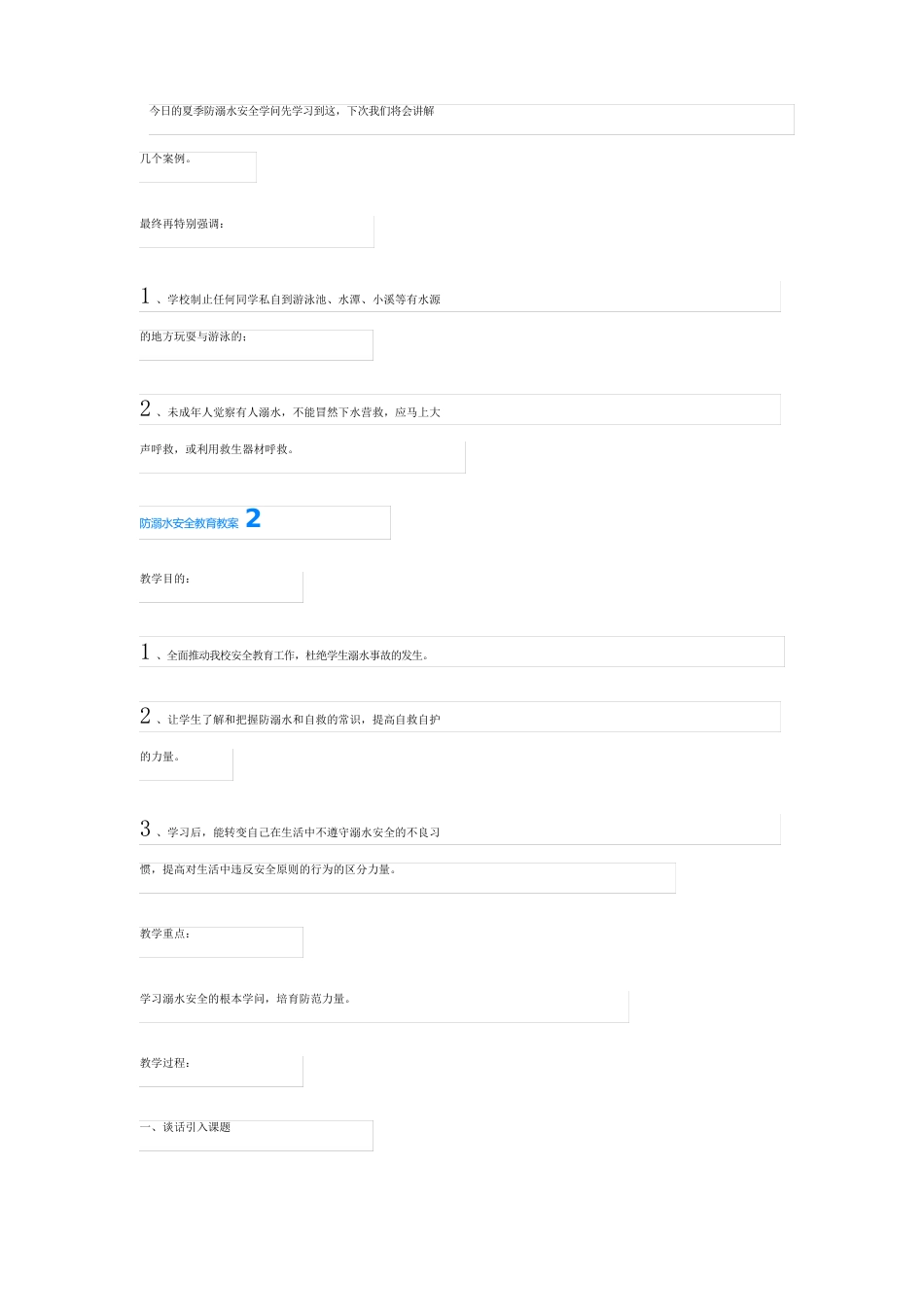 防溺水安全教育教案(5篇)_第3页