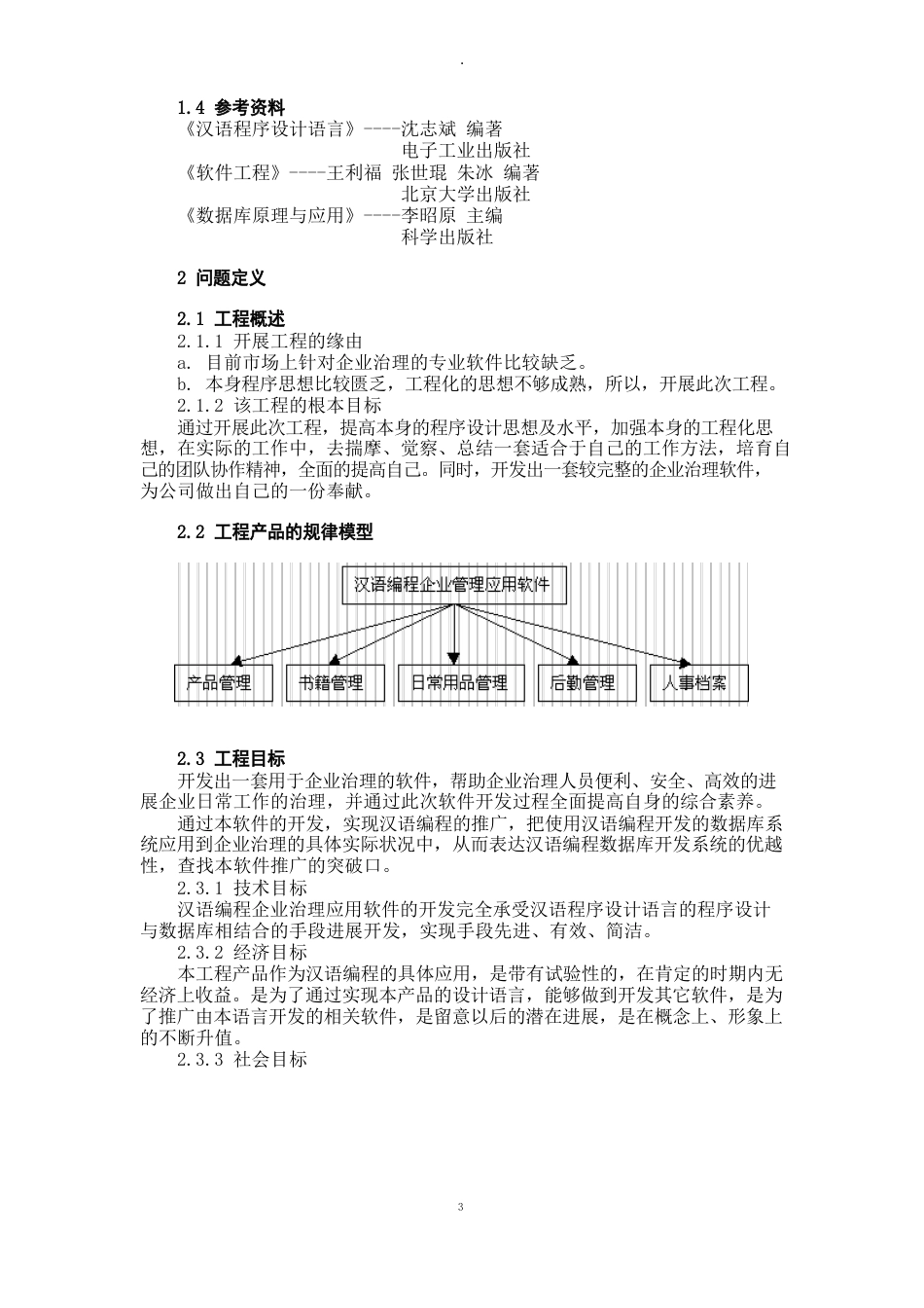 项目开发可行性研究报告范文_第2页