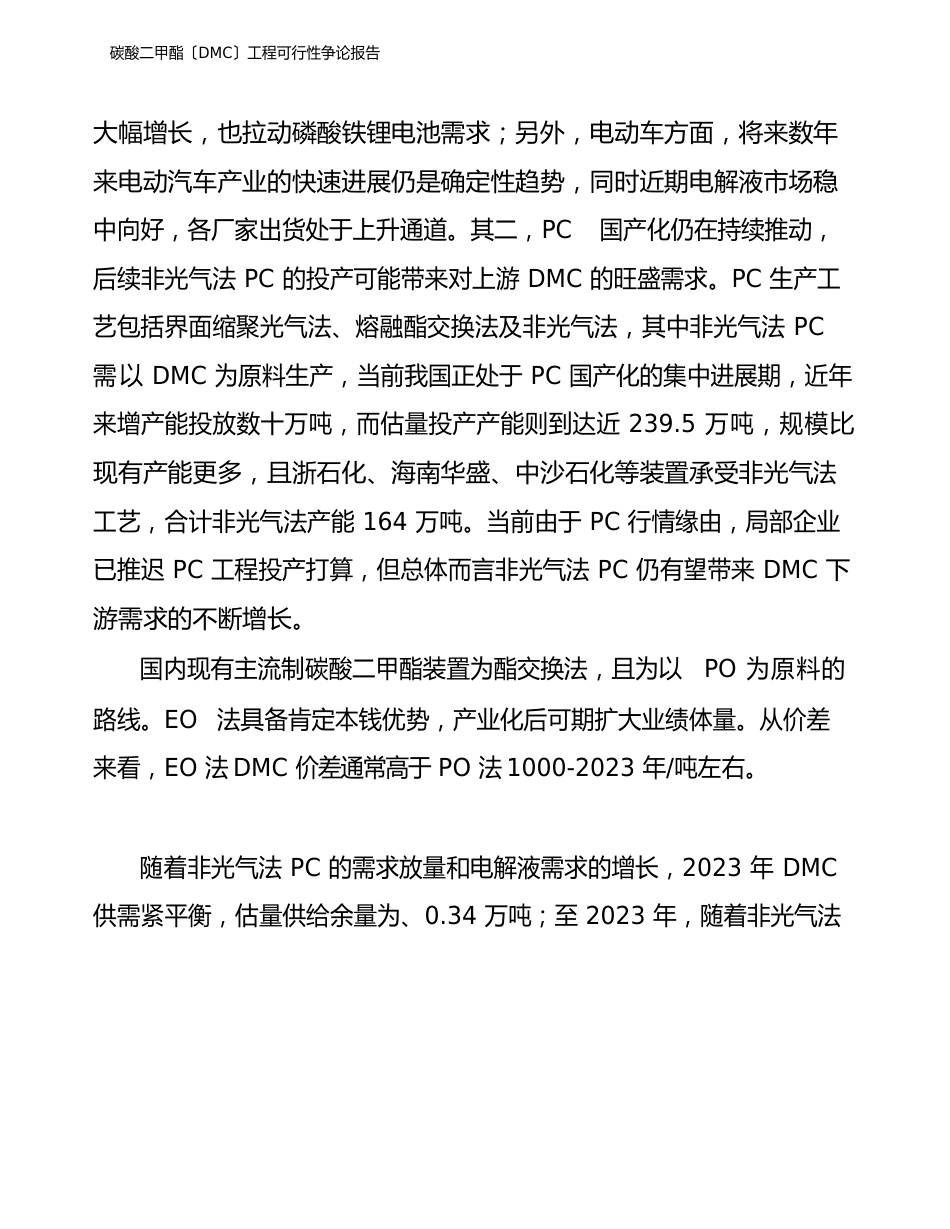 碳酸二甲酯(DMC)项目可行性研究报告_第3页