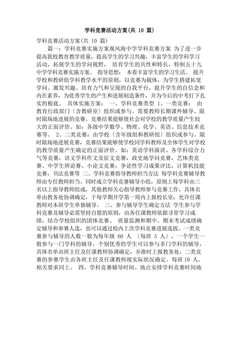 学科竞赛活动方案(精简篇)_第1页
