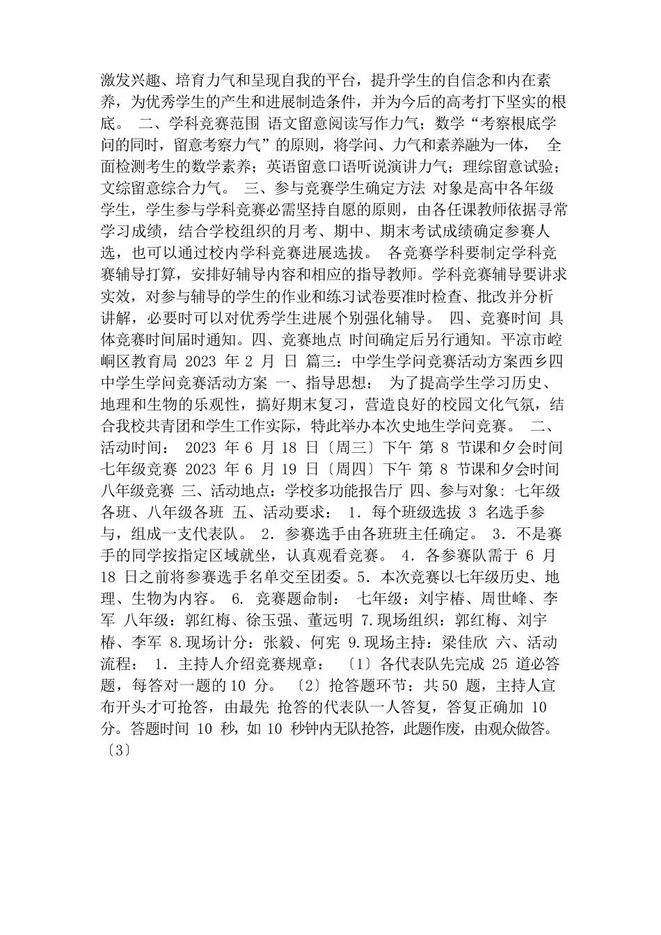 学科竞赛活动方案(精简篇)_第3页