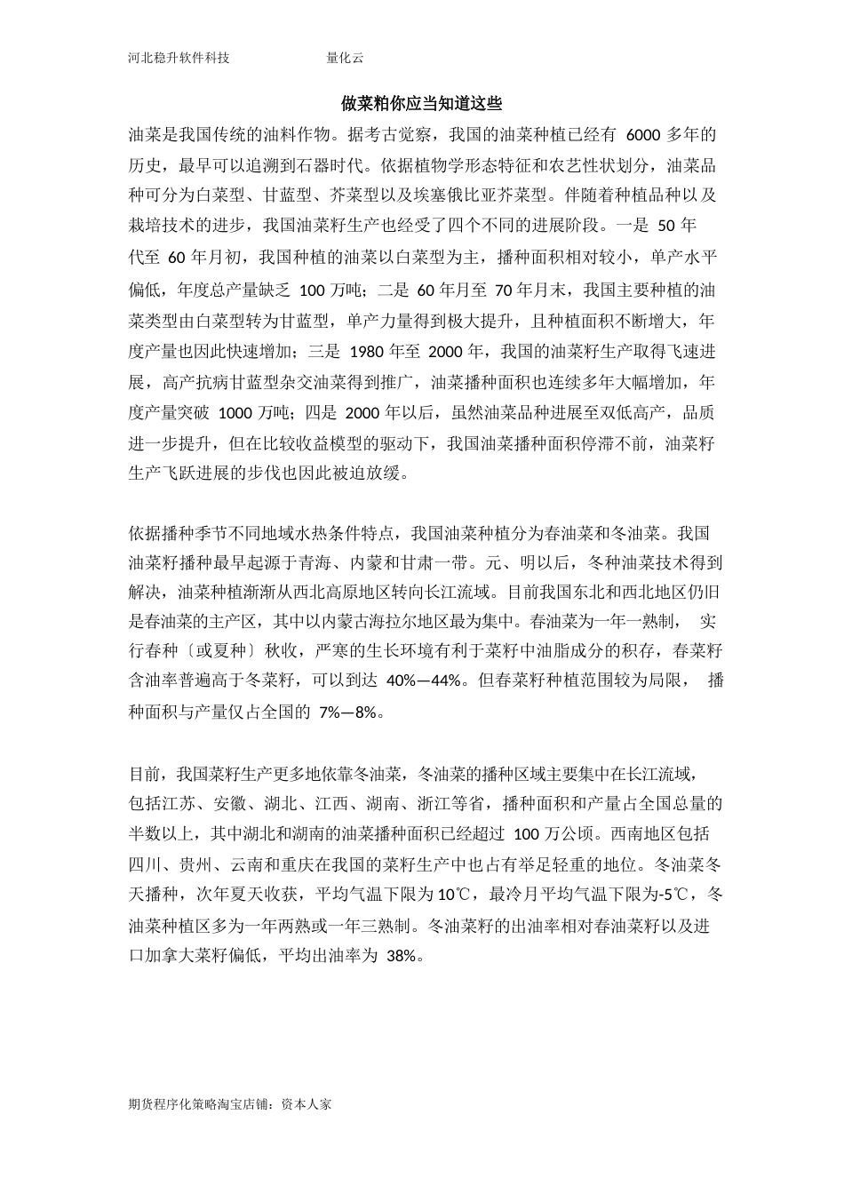 做菜粕你应该知道这些_第1页