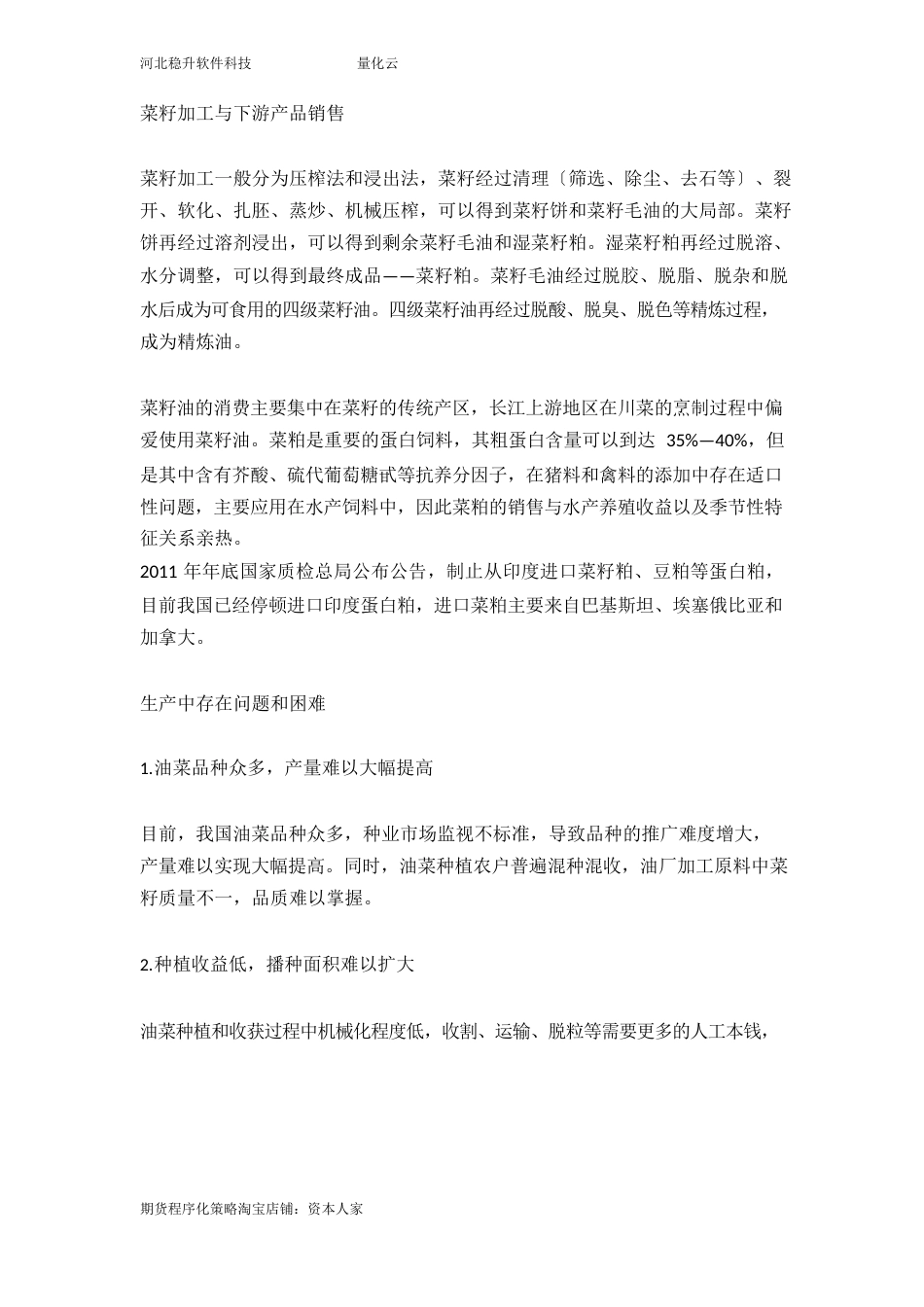做菜粕你应该知道这些_第2页