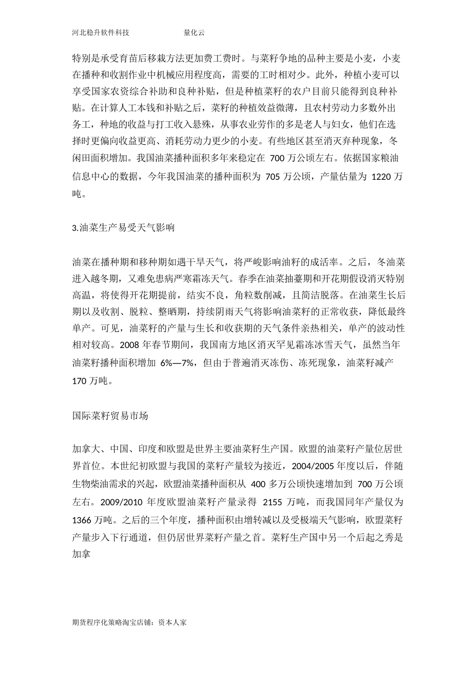 做菜粕你应该知道这些_第3页