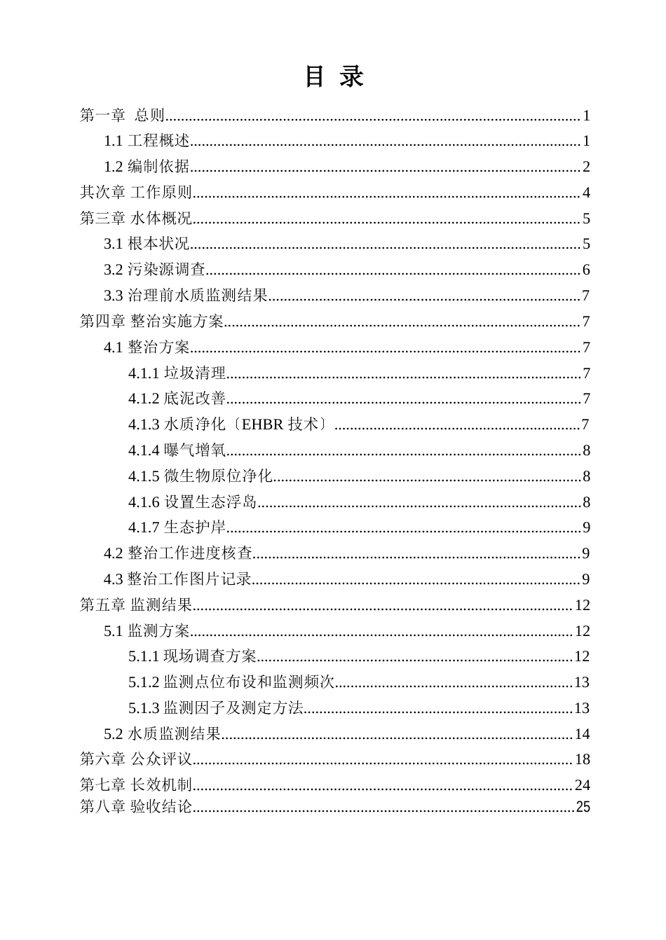 黑臭水体验收报告_第2页