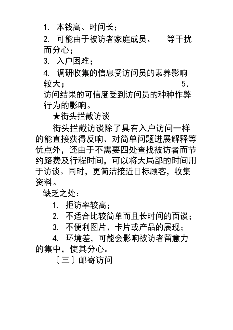 第一手资料的收集方法_第3页