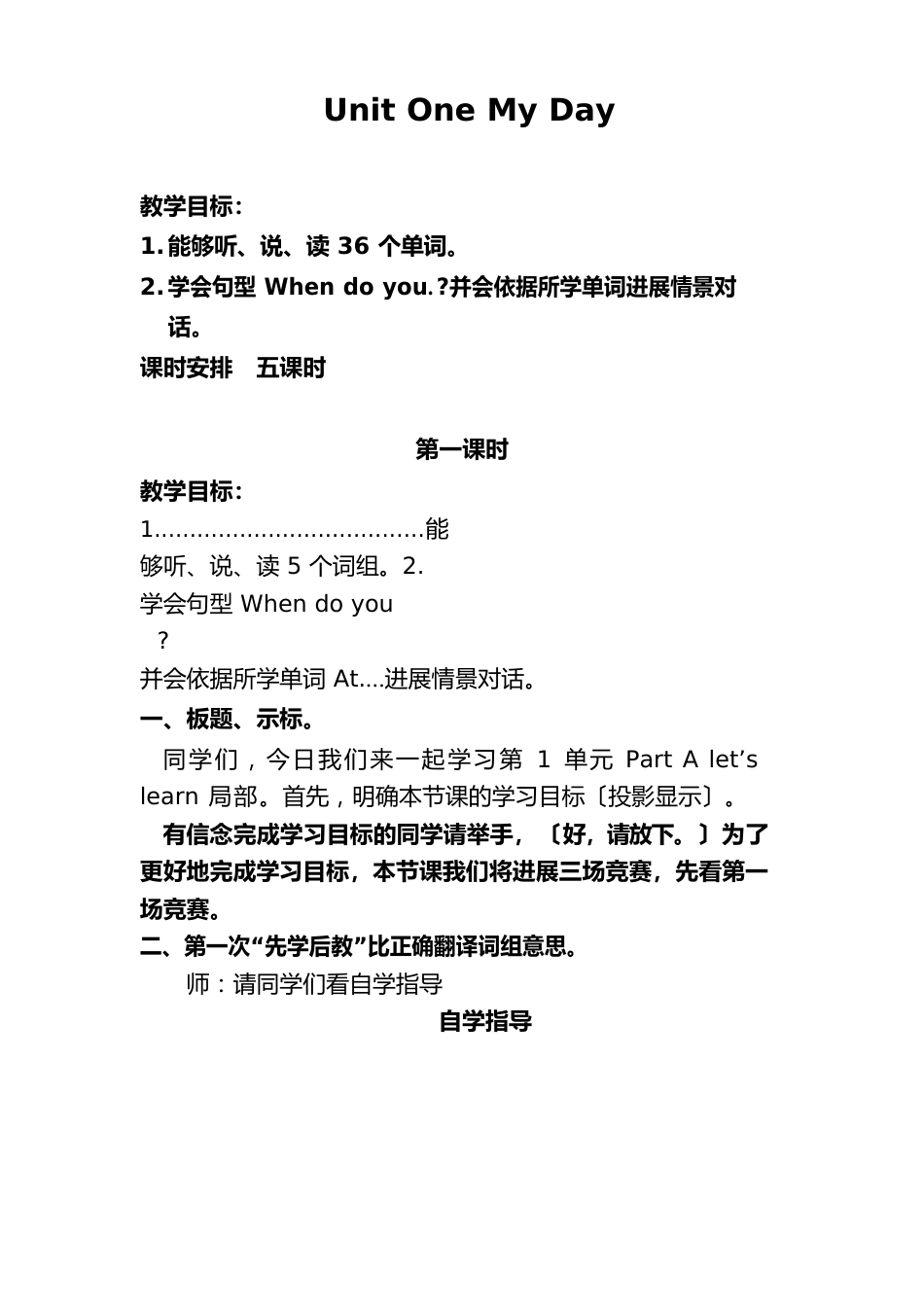 最新人教版五年级英语下册第一单元unit1A let’s learn先学后教模式教案_第1页
