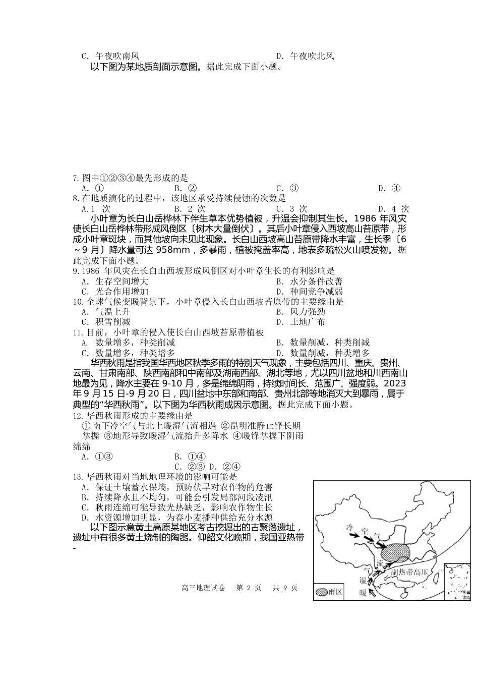 重庆市缙云教育联盟2023年届高三12月第〇次诊断性检测地理试题及答案_第2页