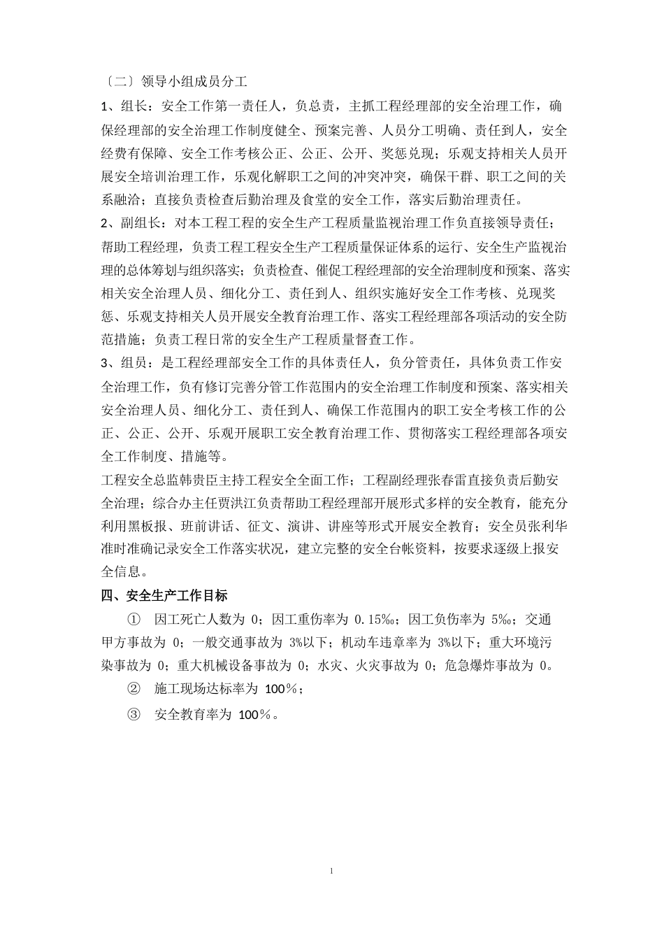 项目一岗双责制度实施方案_第2页