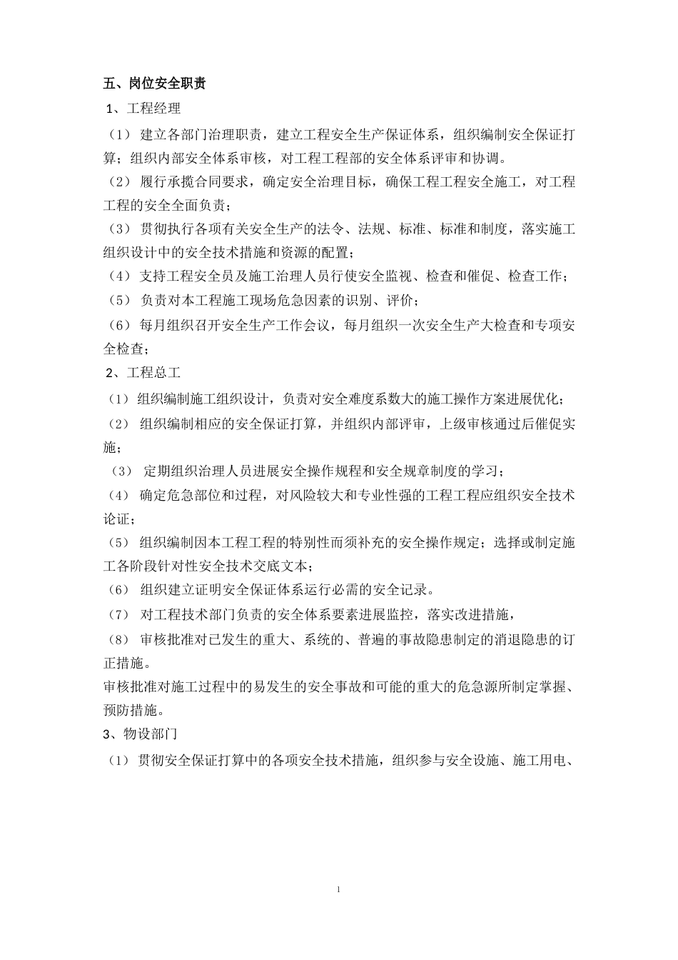 项目一岗双责制度实施方案_第3页
