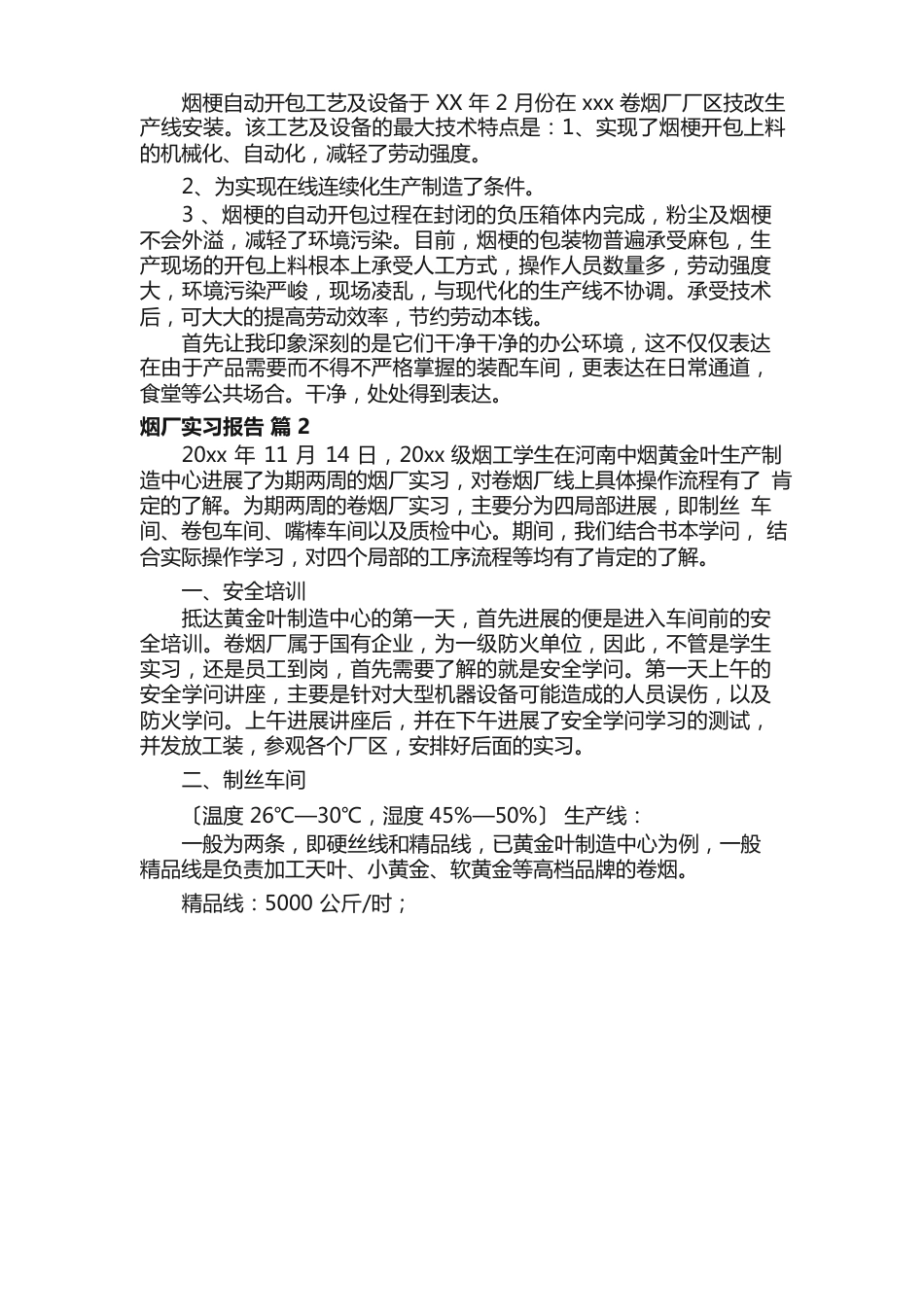 烟厂实习报告四篇_第2页