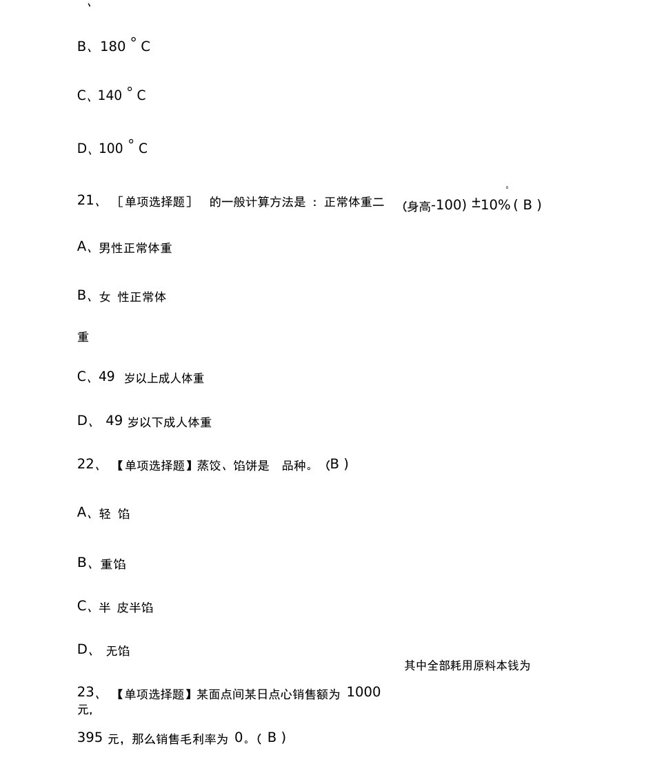 中式面点师实操模拟考试有答案2023年_第3页