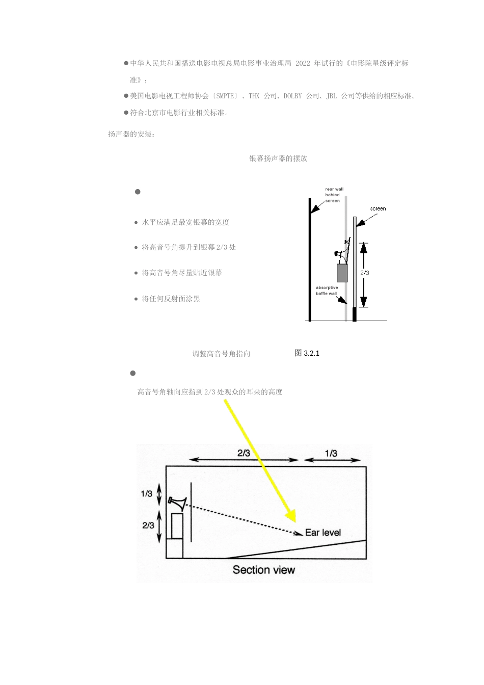 电影系统工程方案_第2页