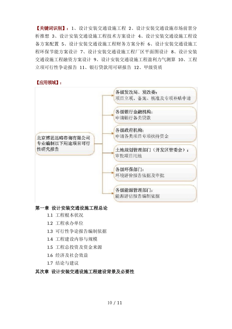 设计安装交通设施项目可行性研究报告方案设计_第2页