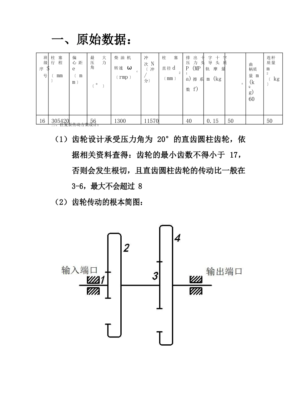 往复泵传动方案设计_第2页