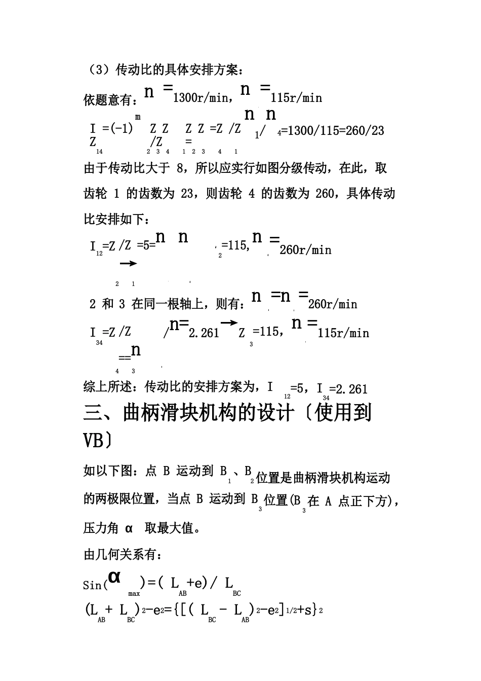 往复泵传动方案设计_第3页