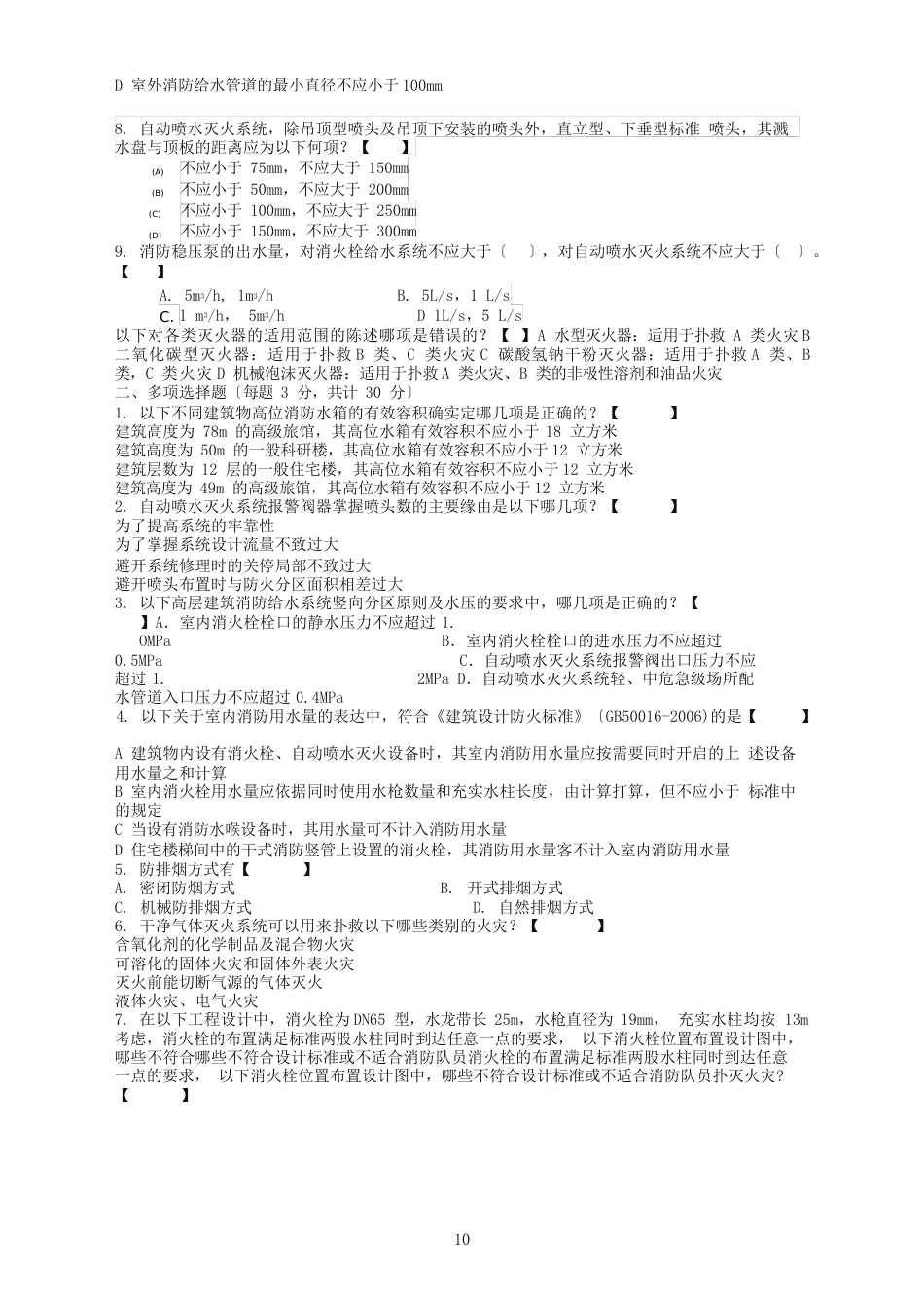 《建筑消防工程》试卷_第2页