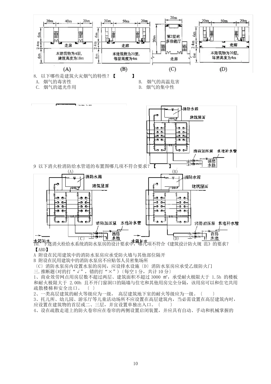 《建筑消防工程》试卷_第3页