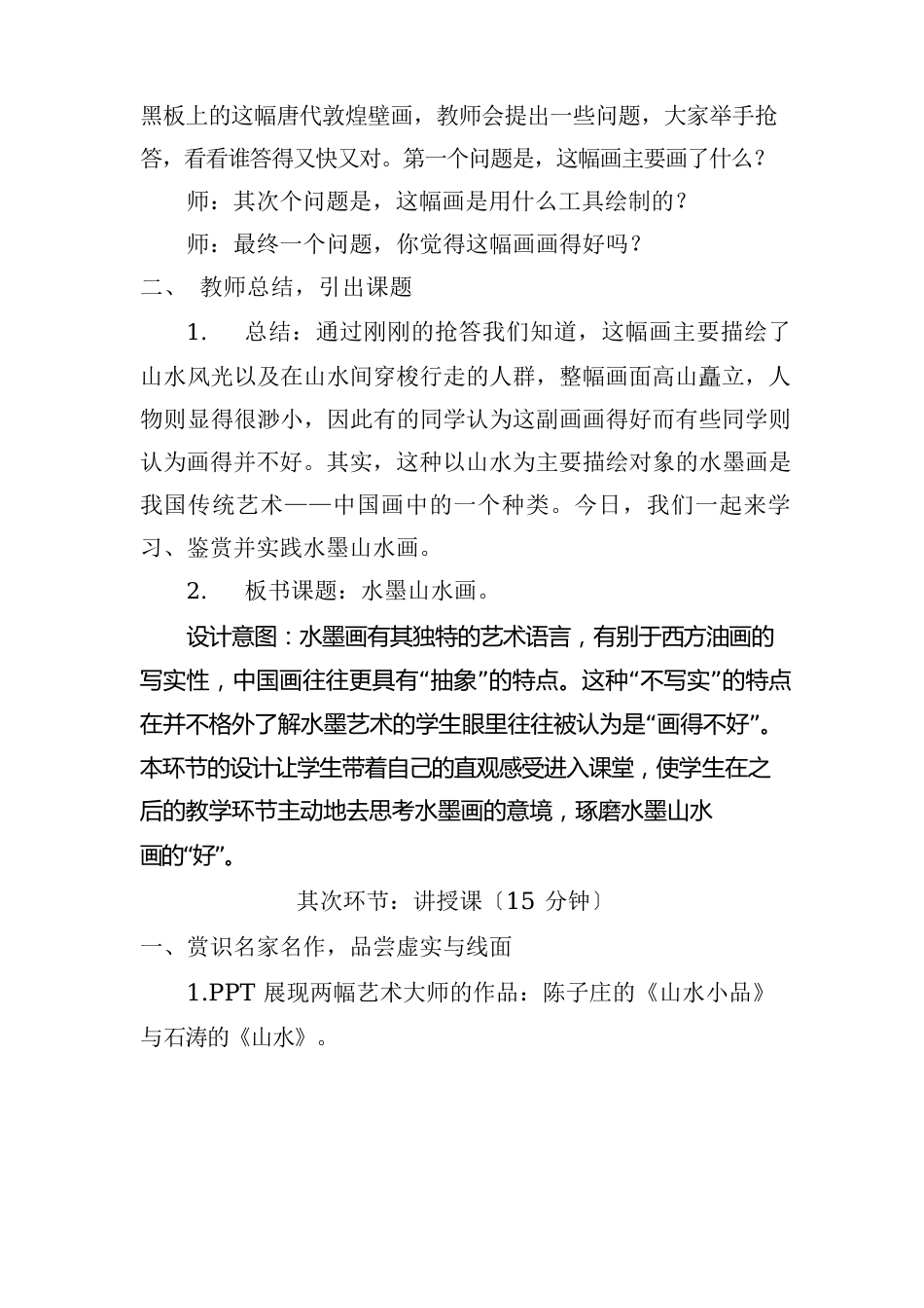 五年级上册美术教案《水墨山水画》_第3页