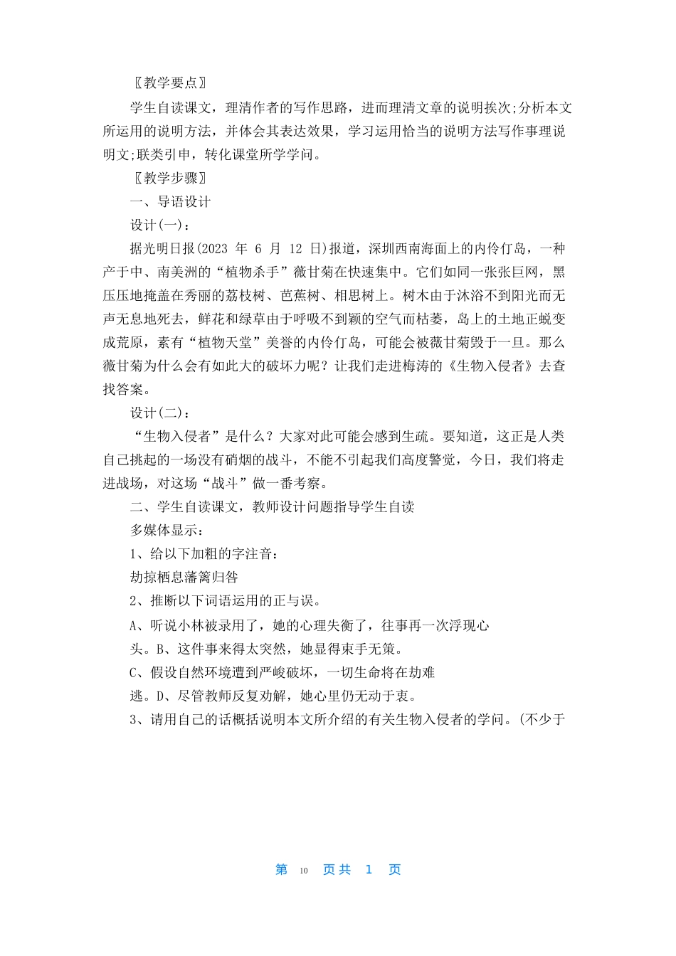 八年级生物上册集体备课教案_第2页