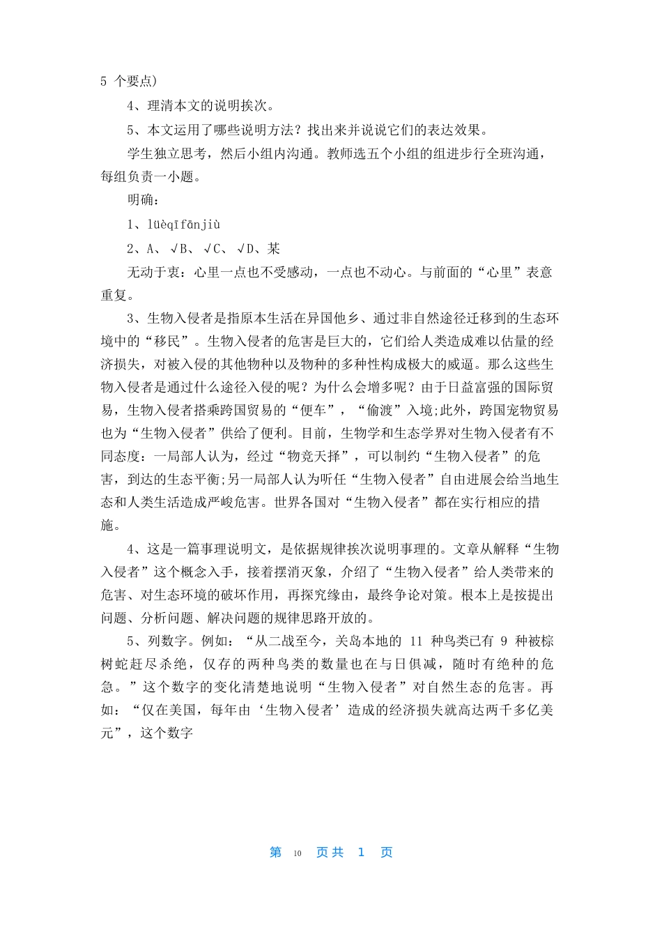 八年级生物上册集体备课教案_第3页