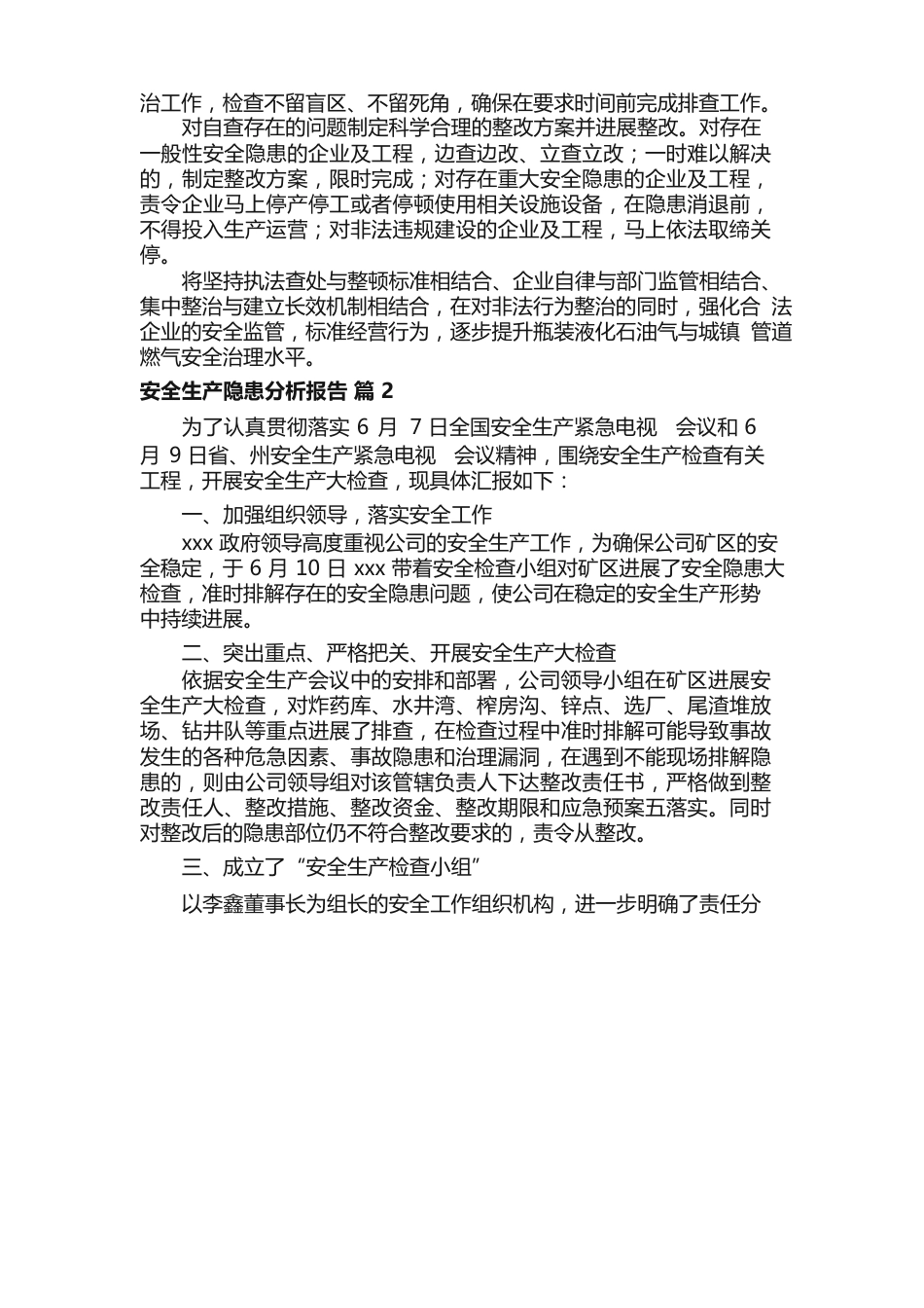 安全生产隐患分析报告_第2页